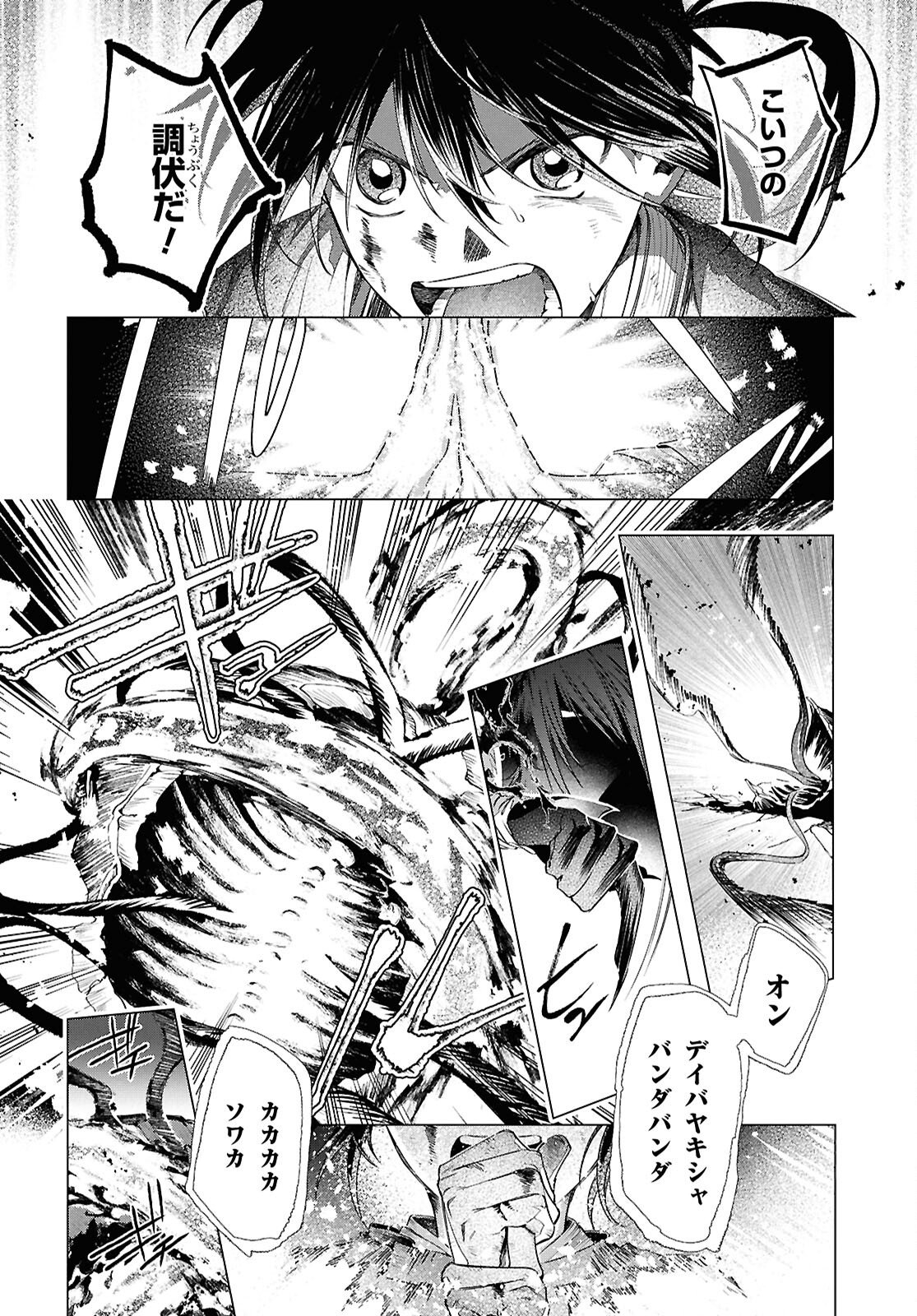 Shounen Onmyouji - Chapter 30.5 - Page 34