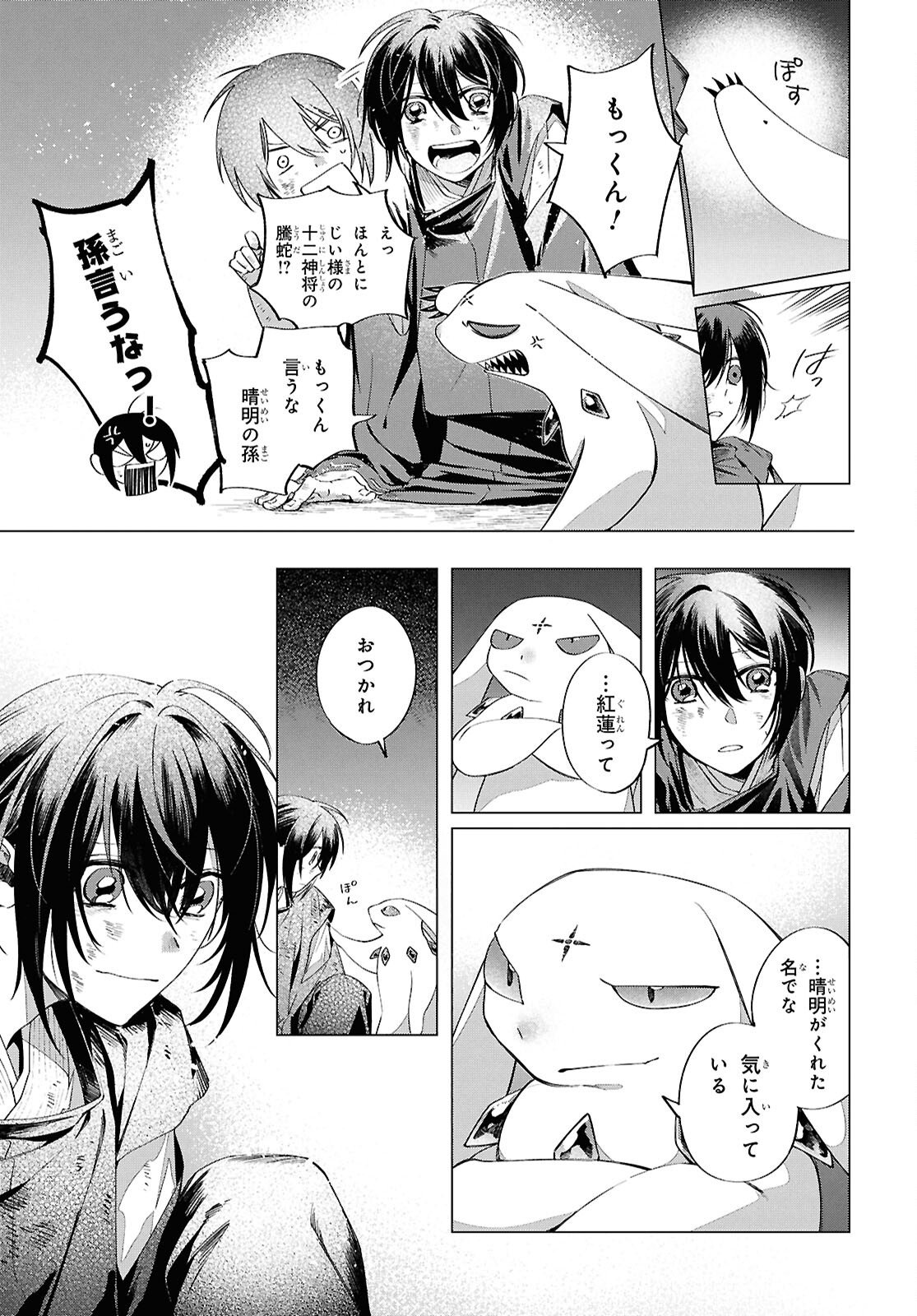 Shounen Onmyouji - Chapter 30.5 - Page 37