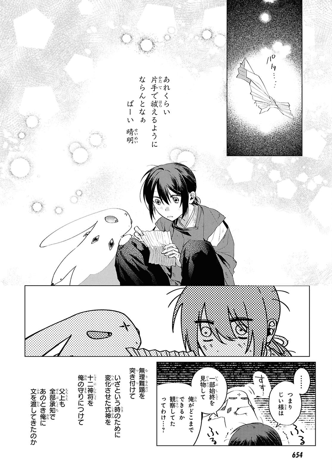 Shounen Onmyouji - Chapter 30.5 - Page 38