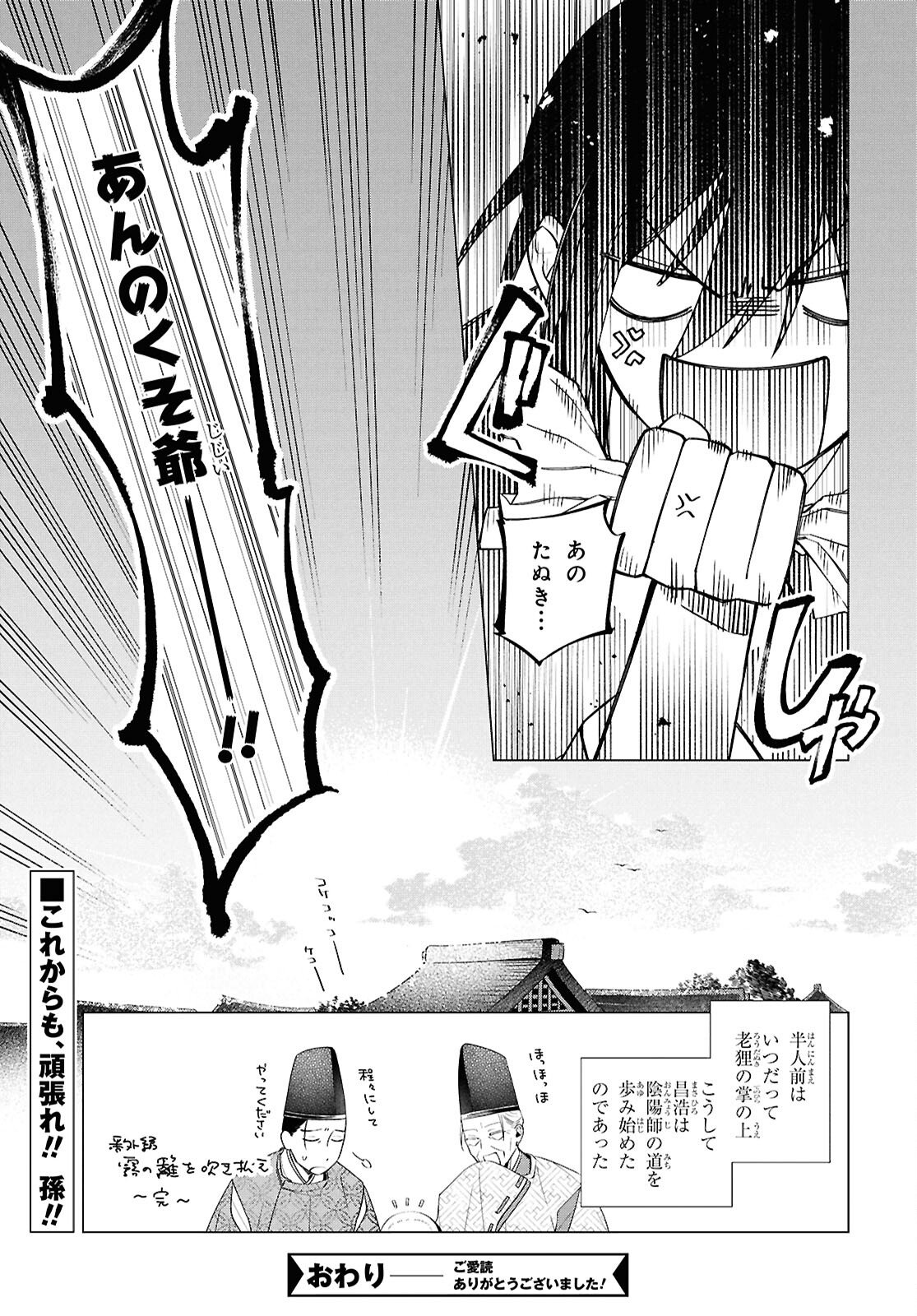Shounen Onmyouji - Chapter 30.5 - Page 39