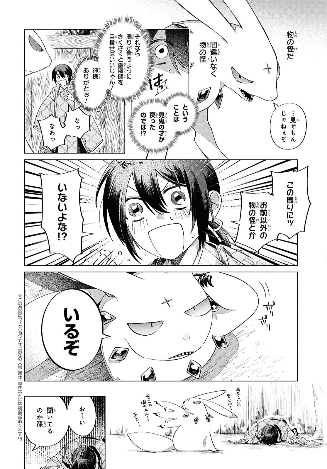 Shounen Onmyouji - Chapter 30.5 - Page 4
