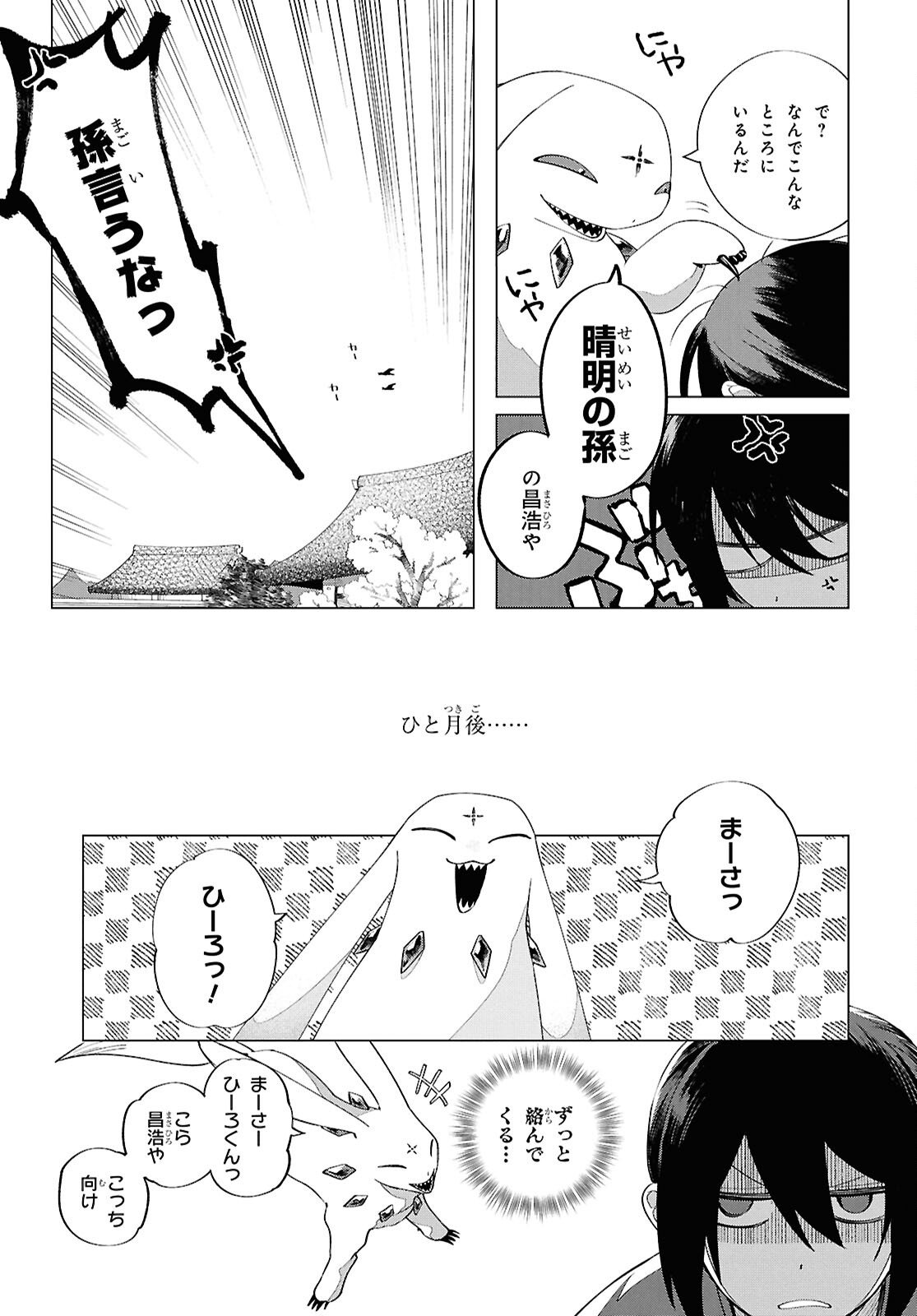 Shounen Onmyouji - Chapter 30.5 - Page 5