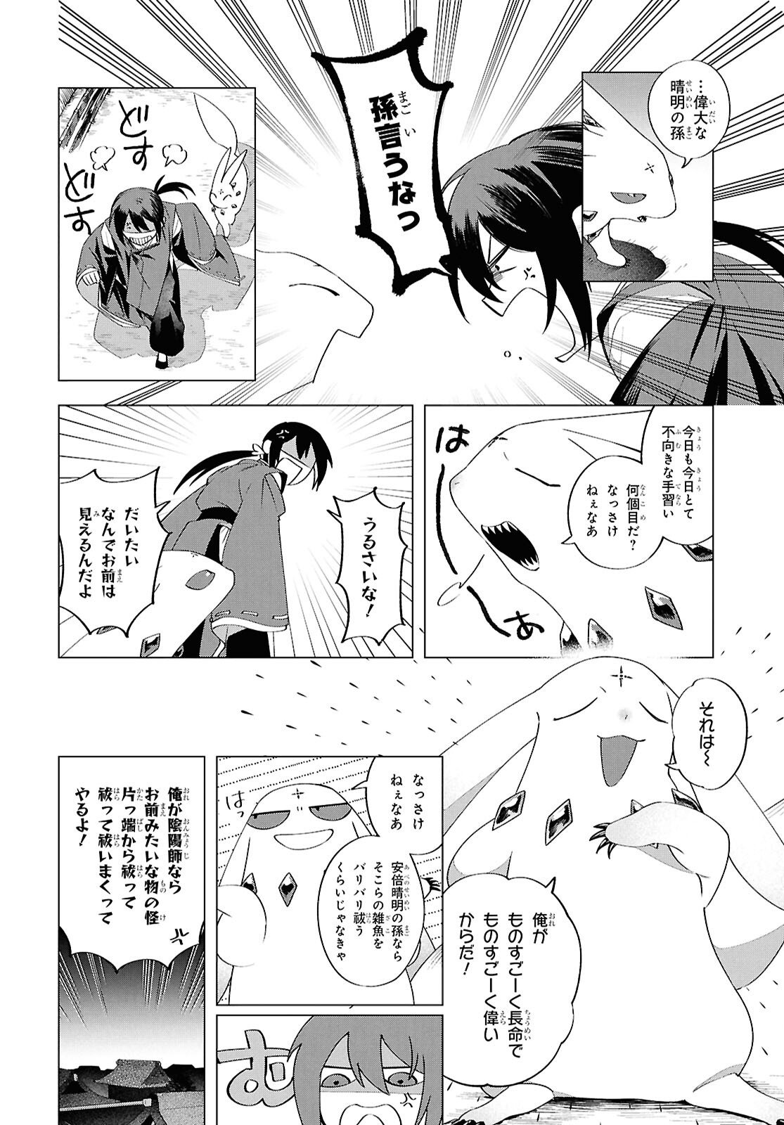 Shounen Onmyouji - Chapter 30.5 - Page 6