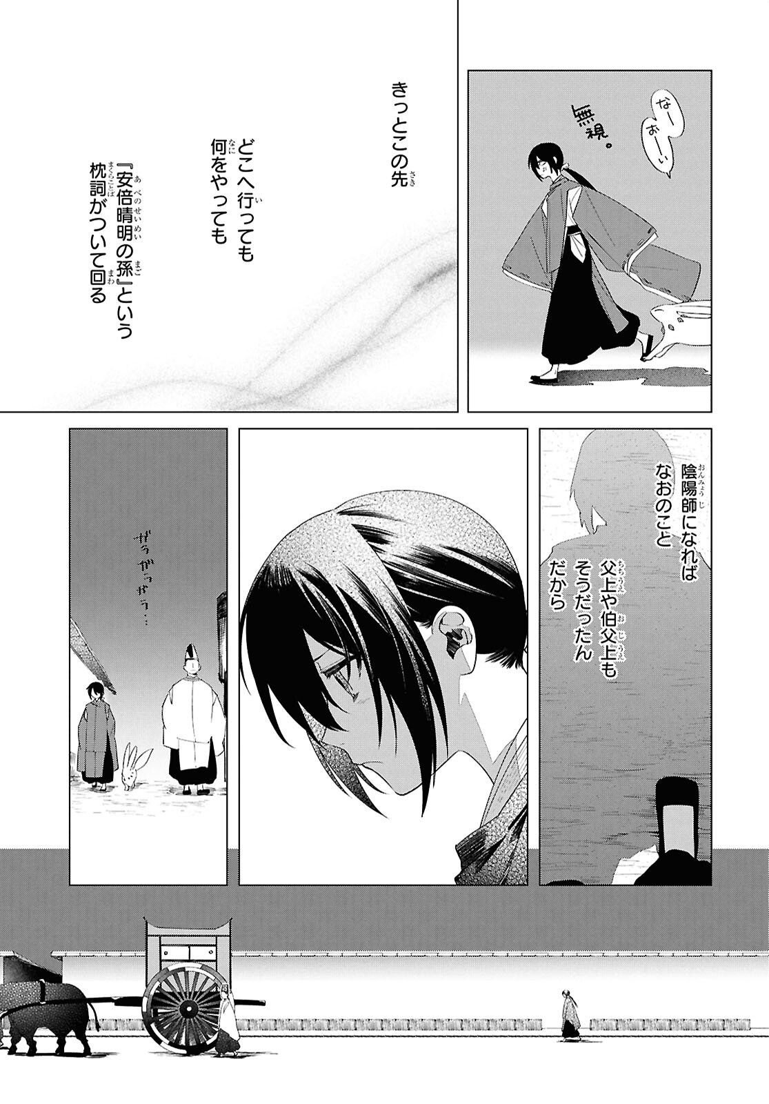 Shounen Onmyouji - Chapter 30.5 - Page 7