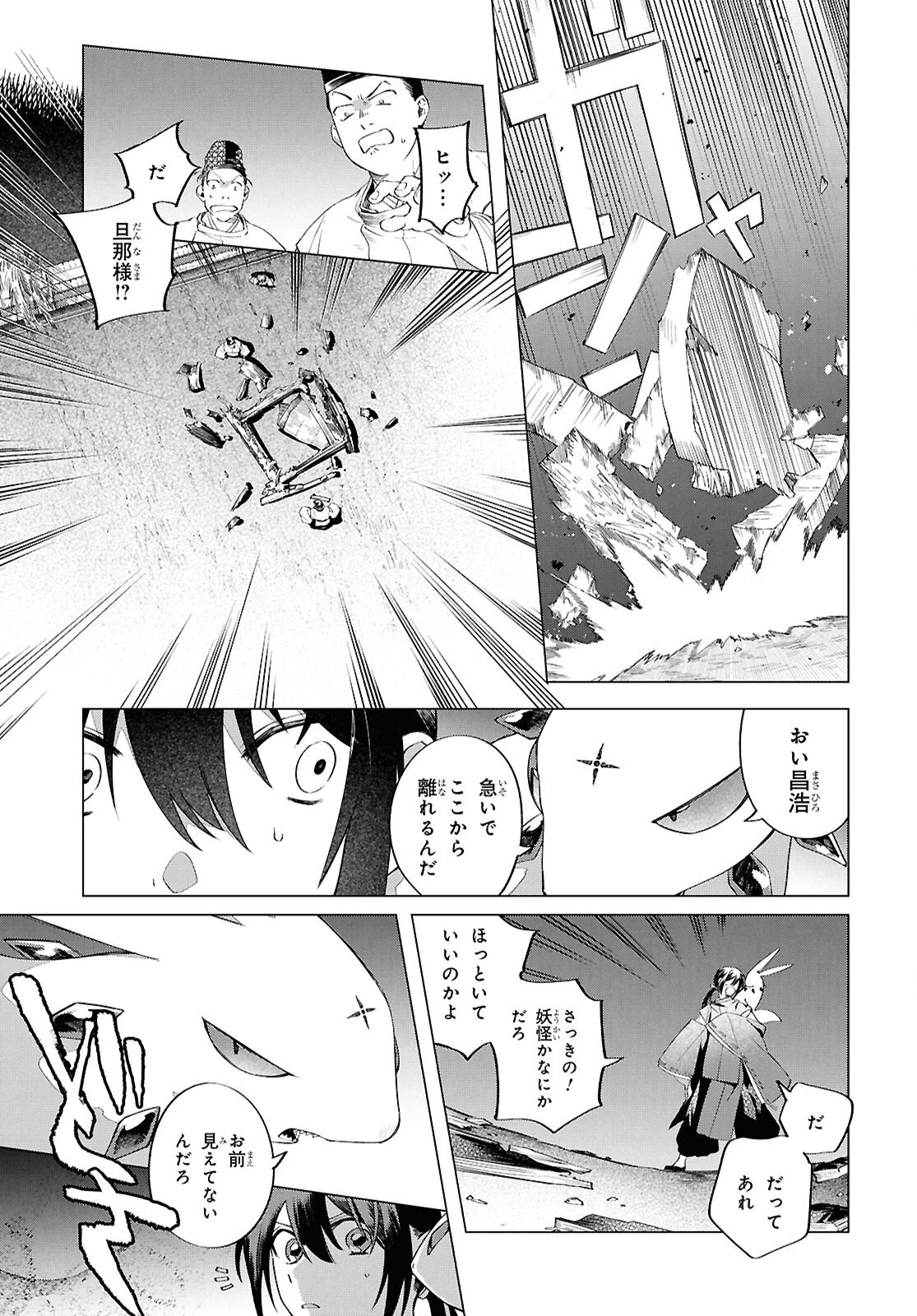 Shounen Onmyouji - Chapter 30.5 - Page 9