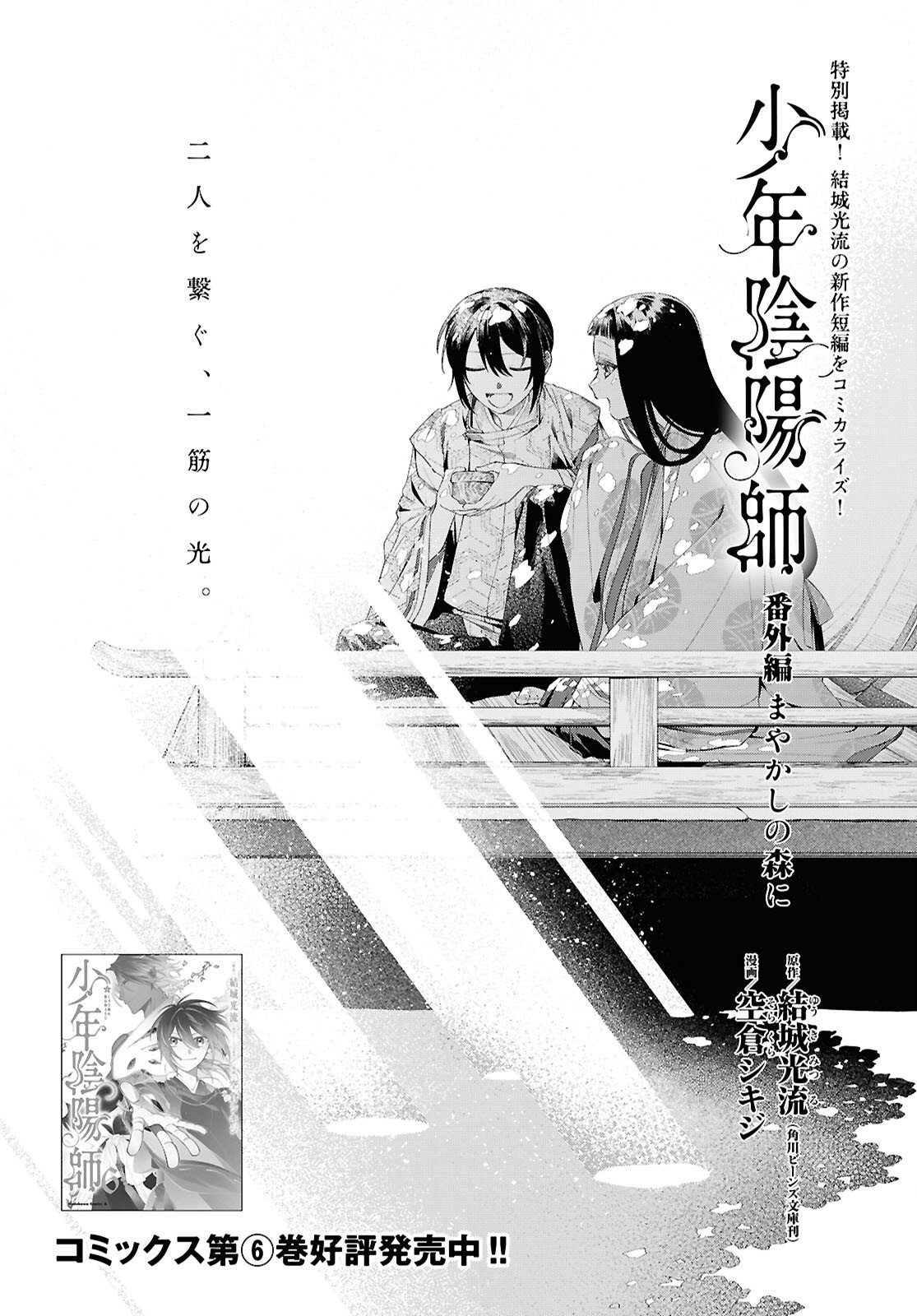 Shounen Onmyouji - Chapter 30.6 - Page 1