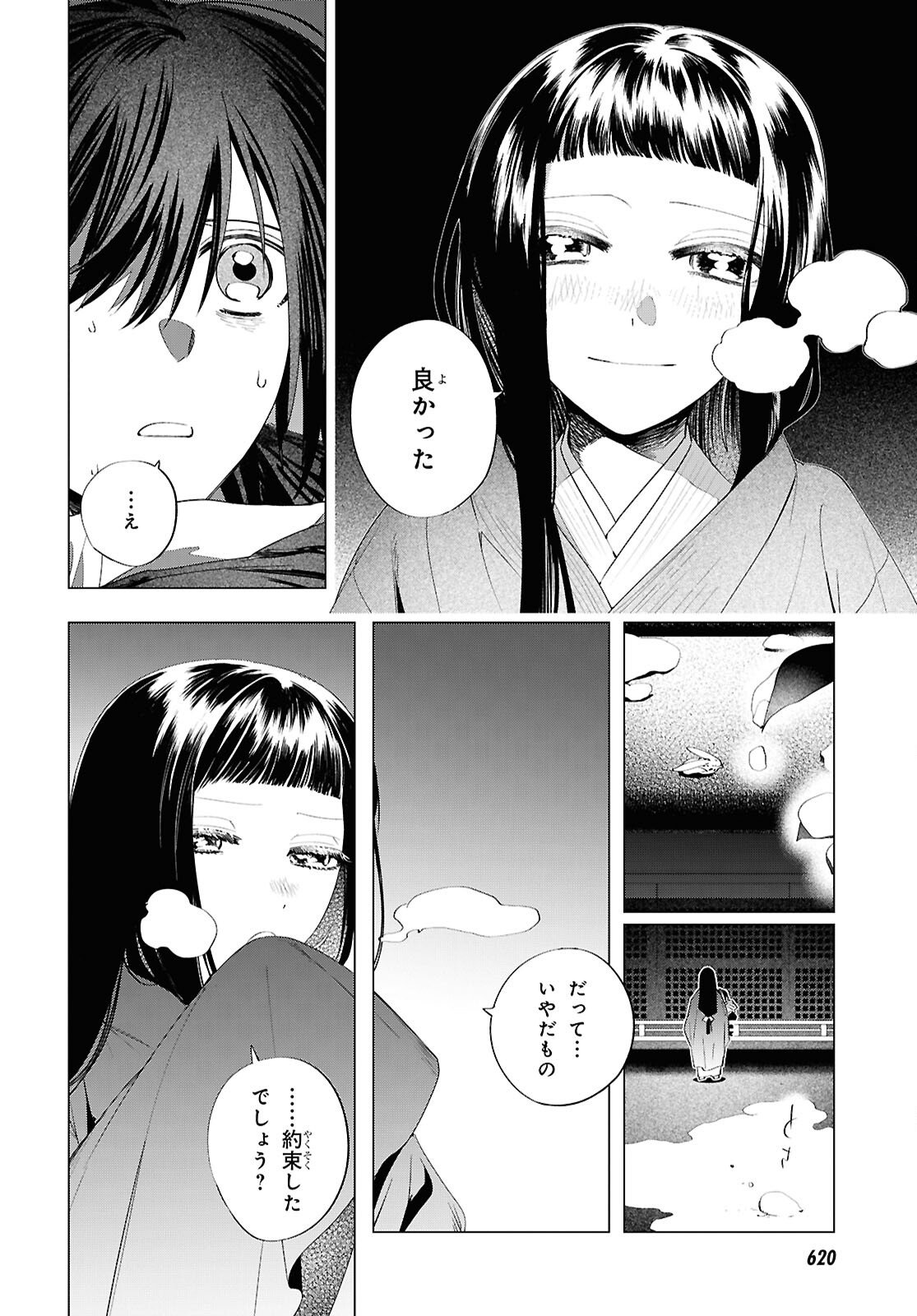Shounen Onmyouji - Chapter 30.6 - Page 10