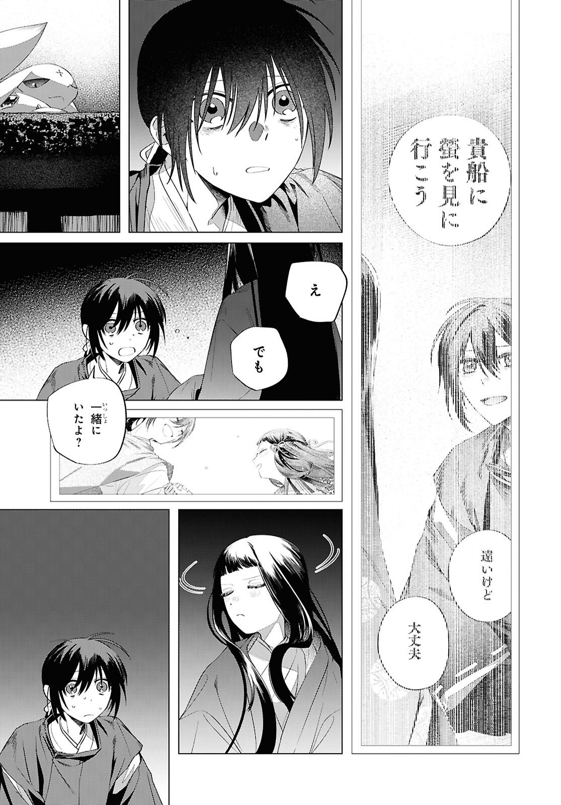 Shounen Onmyouji - Chapter 30.6 - Page 11