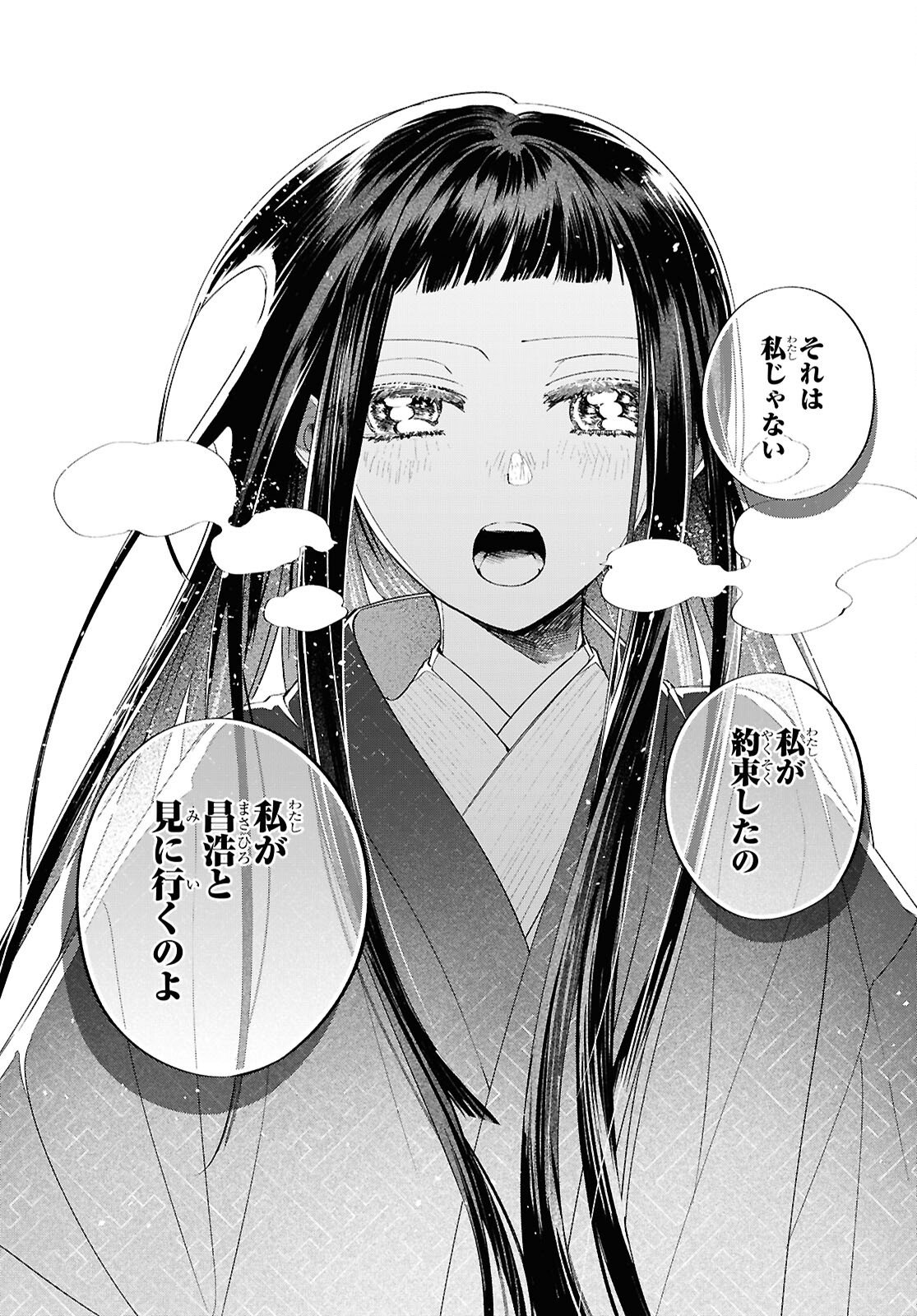 Shounen Onmyouji - Chapter 30.6 - Page 12