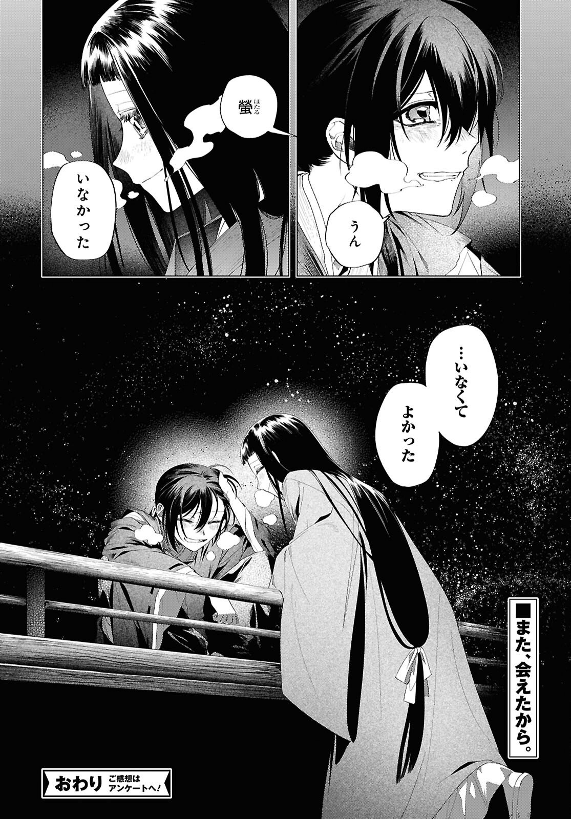 Shounen Onmyouji - Chapter 30.6 - Page 14