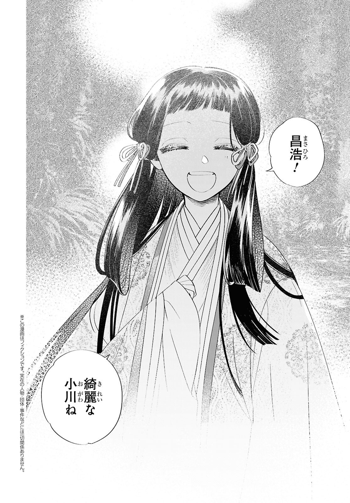 Shounen Onmyouji - Chapter 30.6 - Page 2