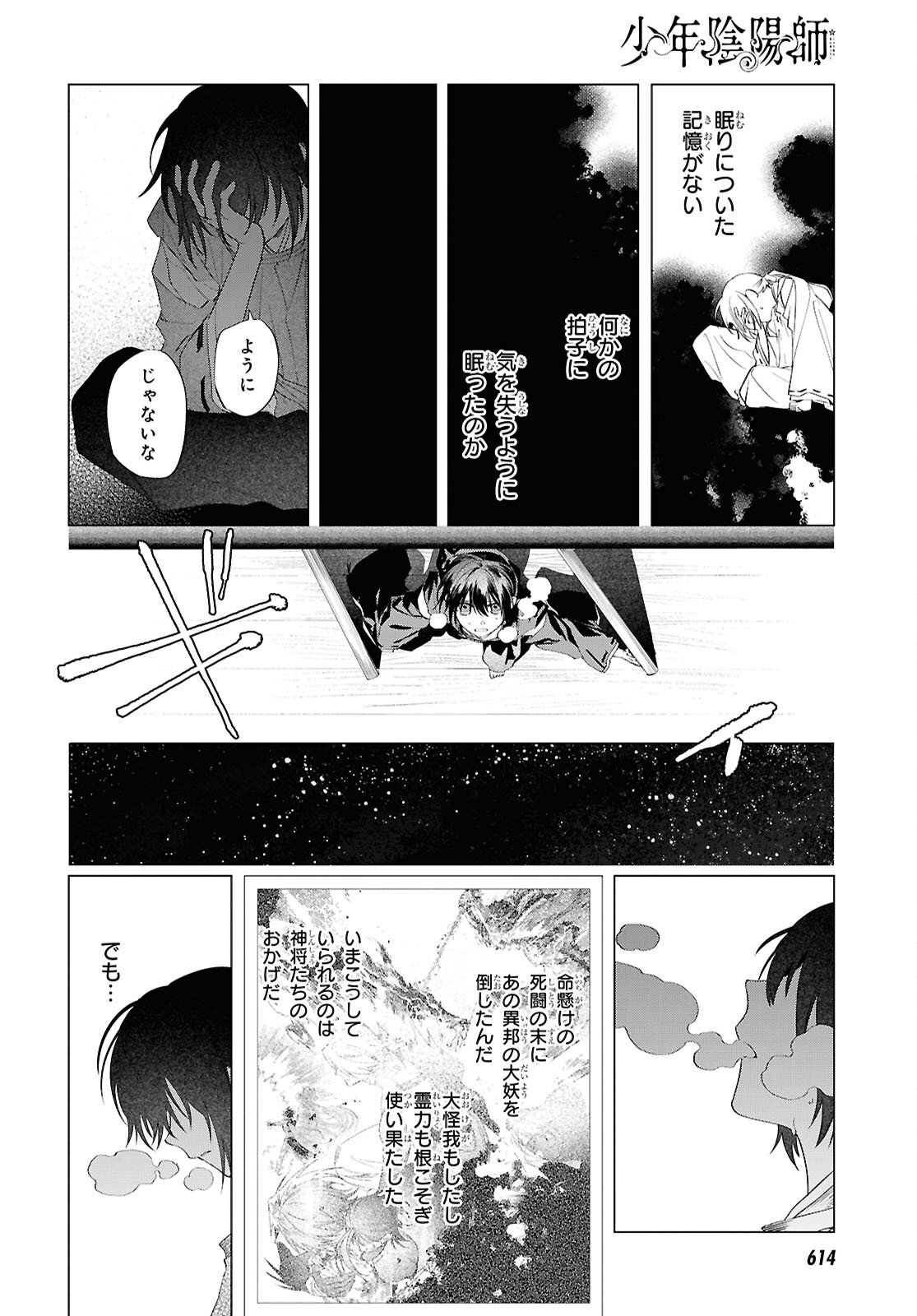 Shounen Onmyouji - Chapter 30.6 - Page 4