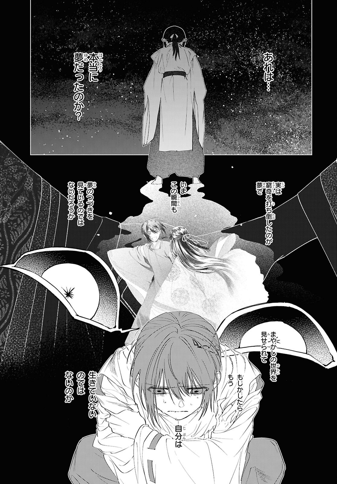 Shounen Onmyouji - Chapter 30.6 - Page 5