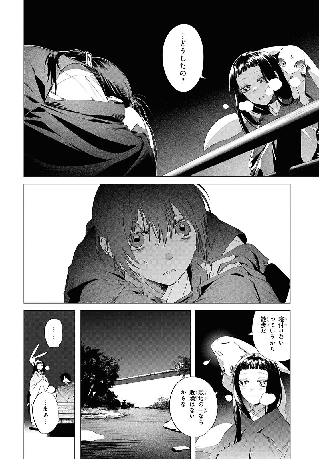 Shounen Onmyouji - Chapter 30.6 - Page 6