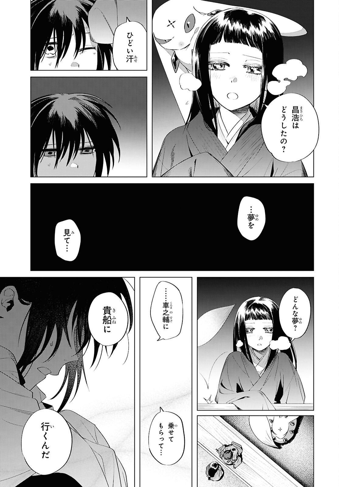 Shounen Onmyouji - Chapter 30.6 - Page 7