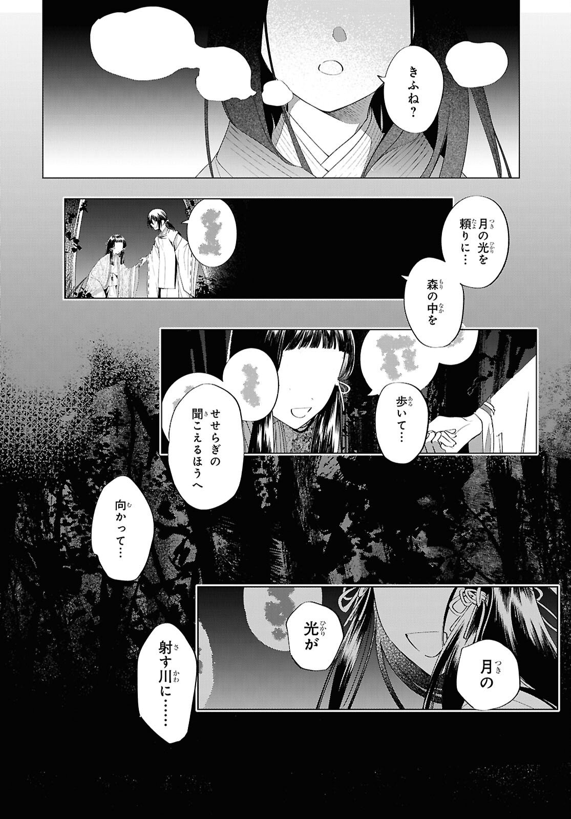 Shounen Onmyouji - Chapter 30.6 - Page 8