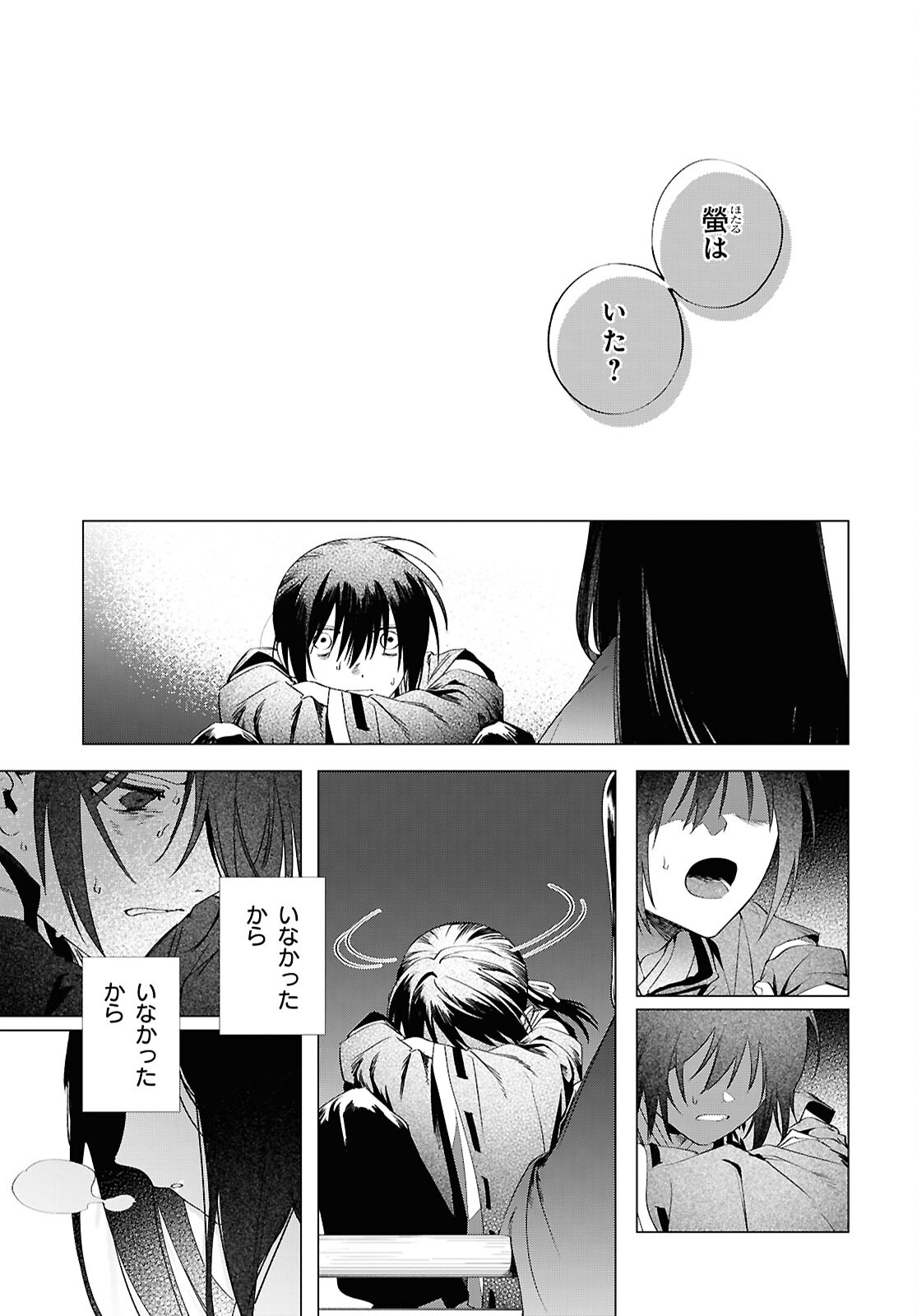 Shounen Onmyouji - Chapter 30.6 - Page 9