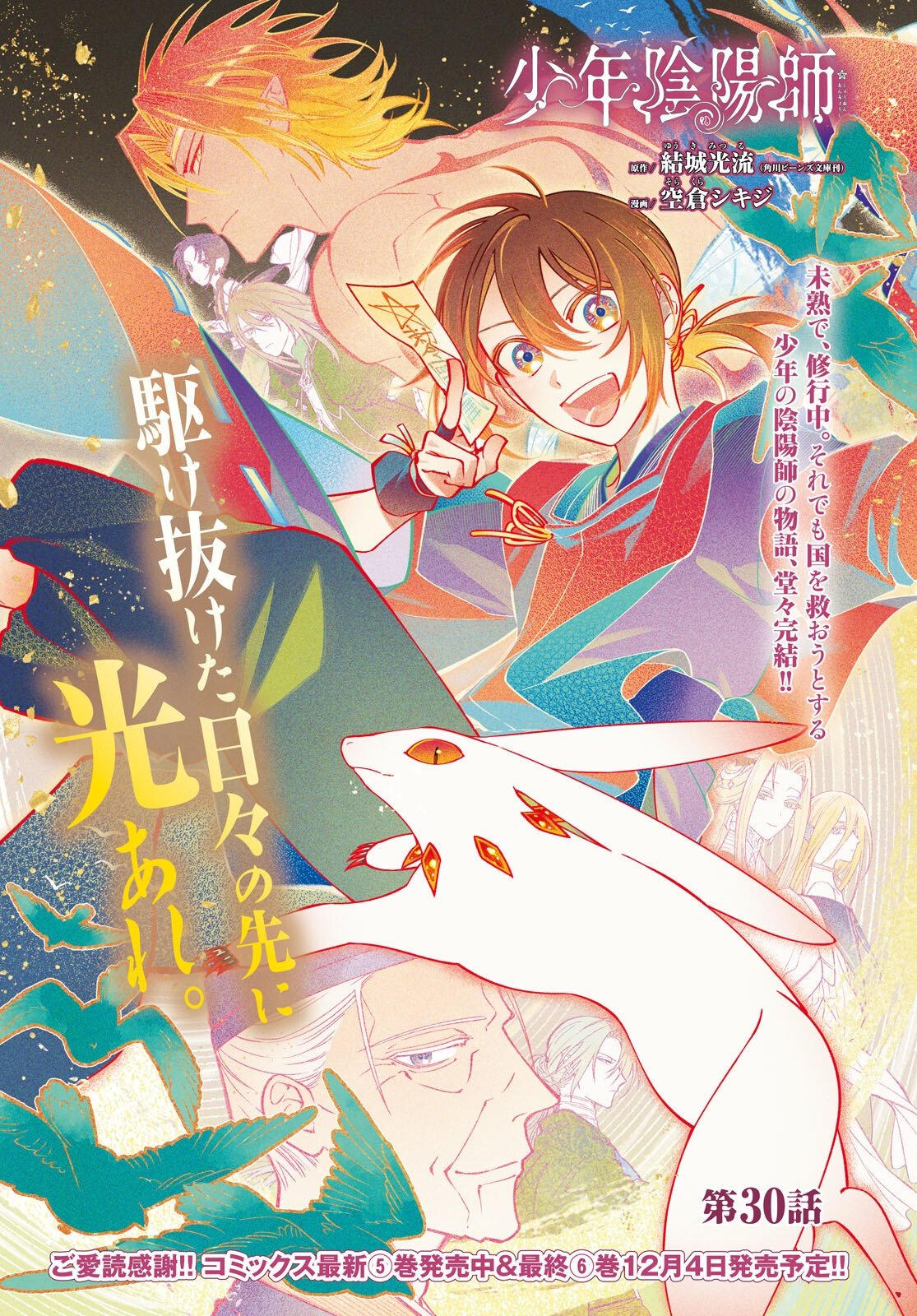 Shounen Onmyouji - Chapter 30 - Page 1