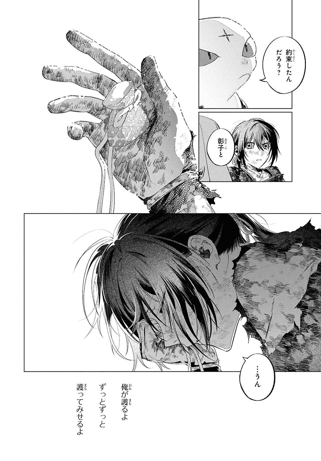 Shounen Onmyouji - Chapter 30 - Page 10