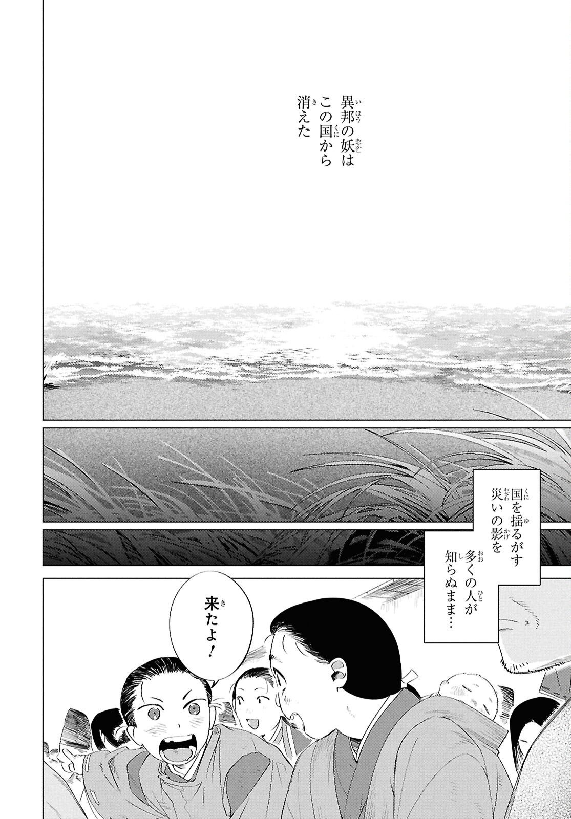 Shounen Onmyouji - Chapter 30 - Page 12
