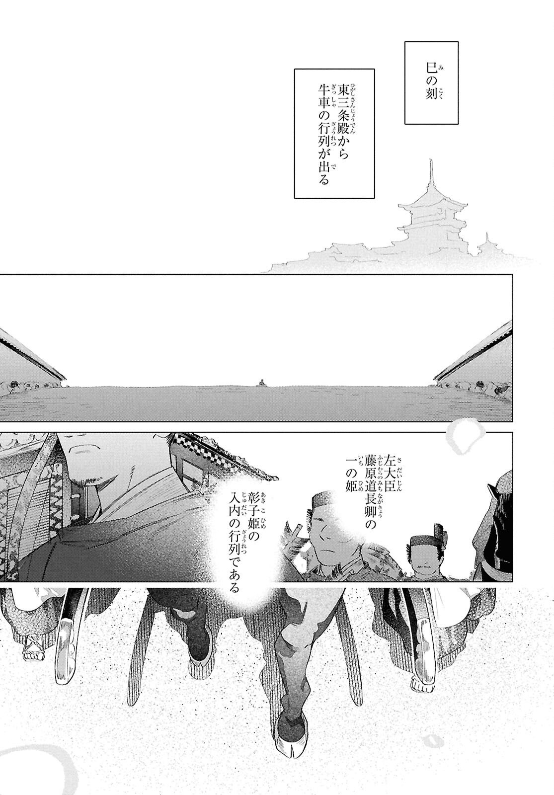 Shounen Onmyouji - Chapter 30 - Page 13