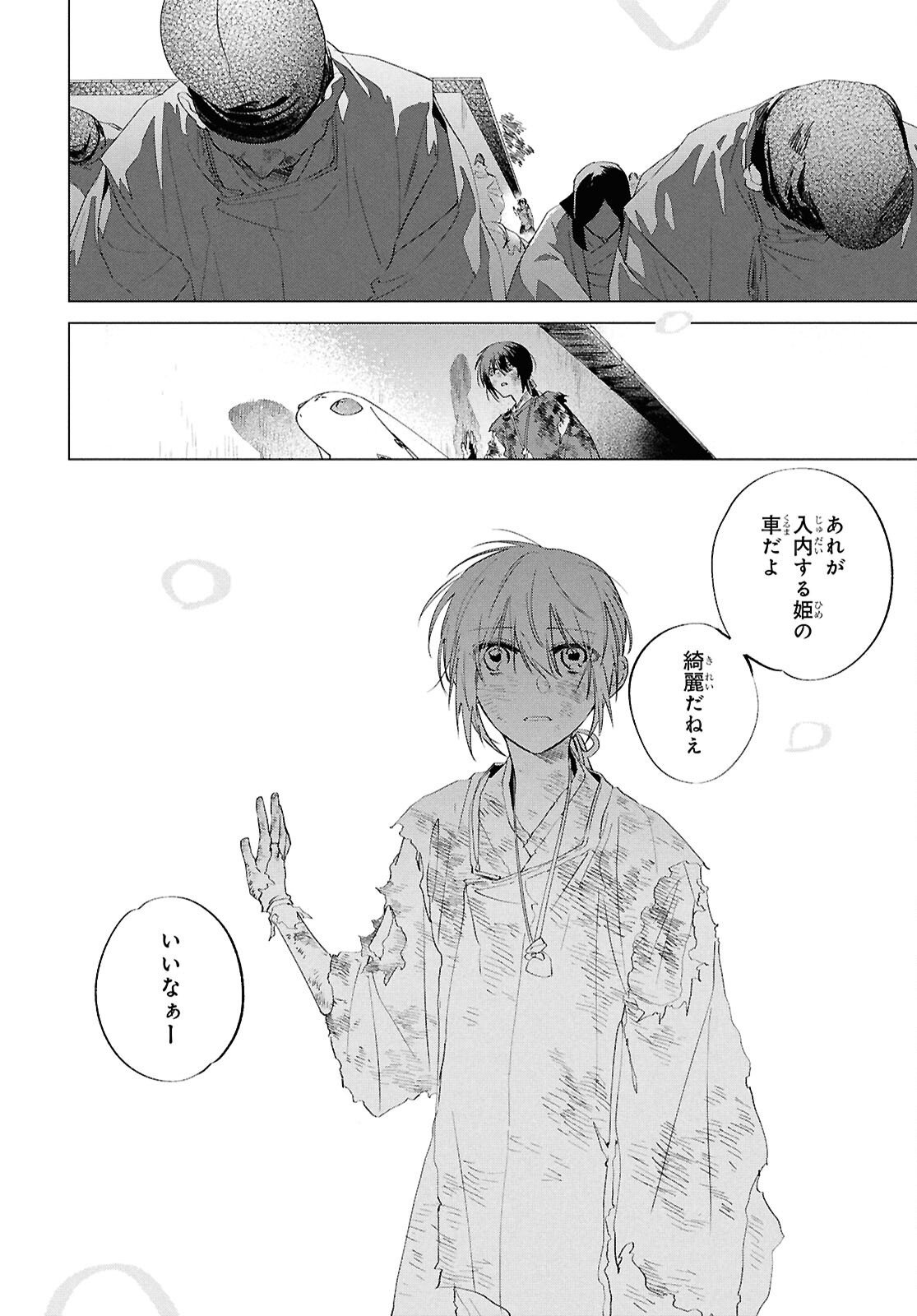 Shounen Onmyouji - Chapter 30 - Page 16