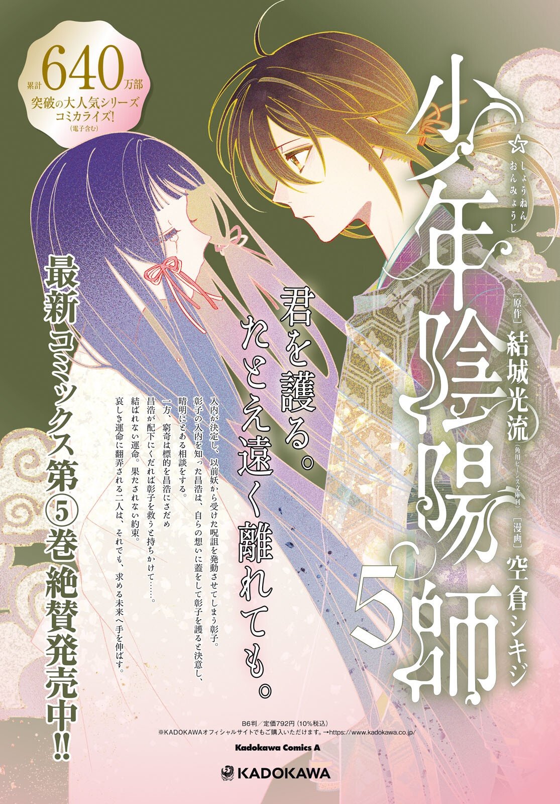 Shounen Onmyouji - Chapter 30 - Page 2