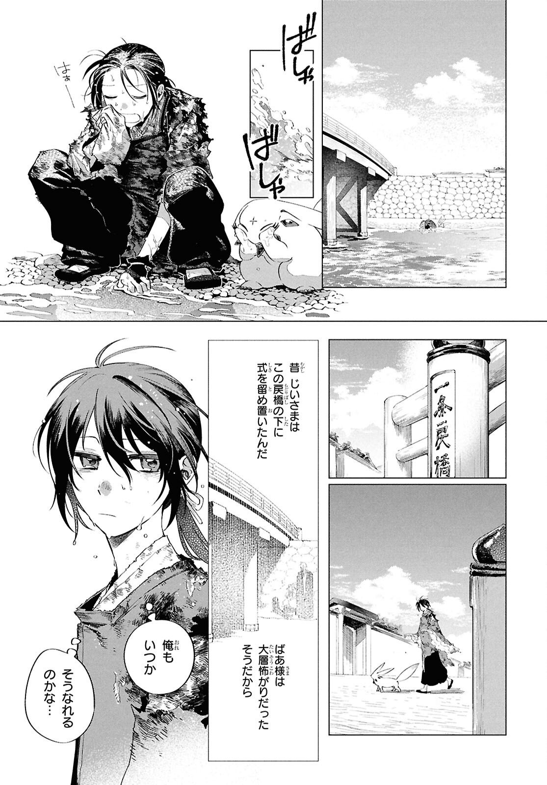 Shounen Onmyouji - Chapter 30 - Page 25
