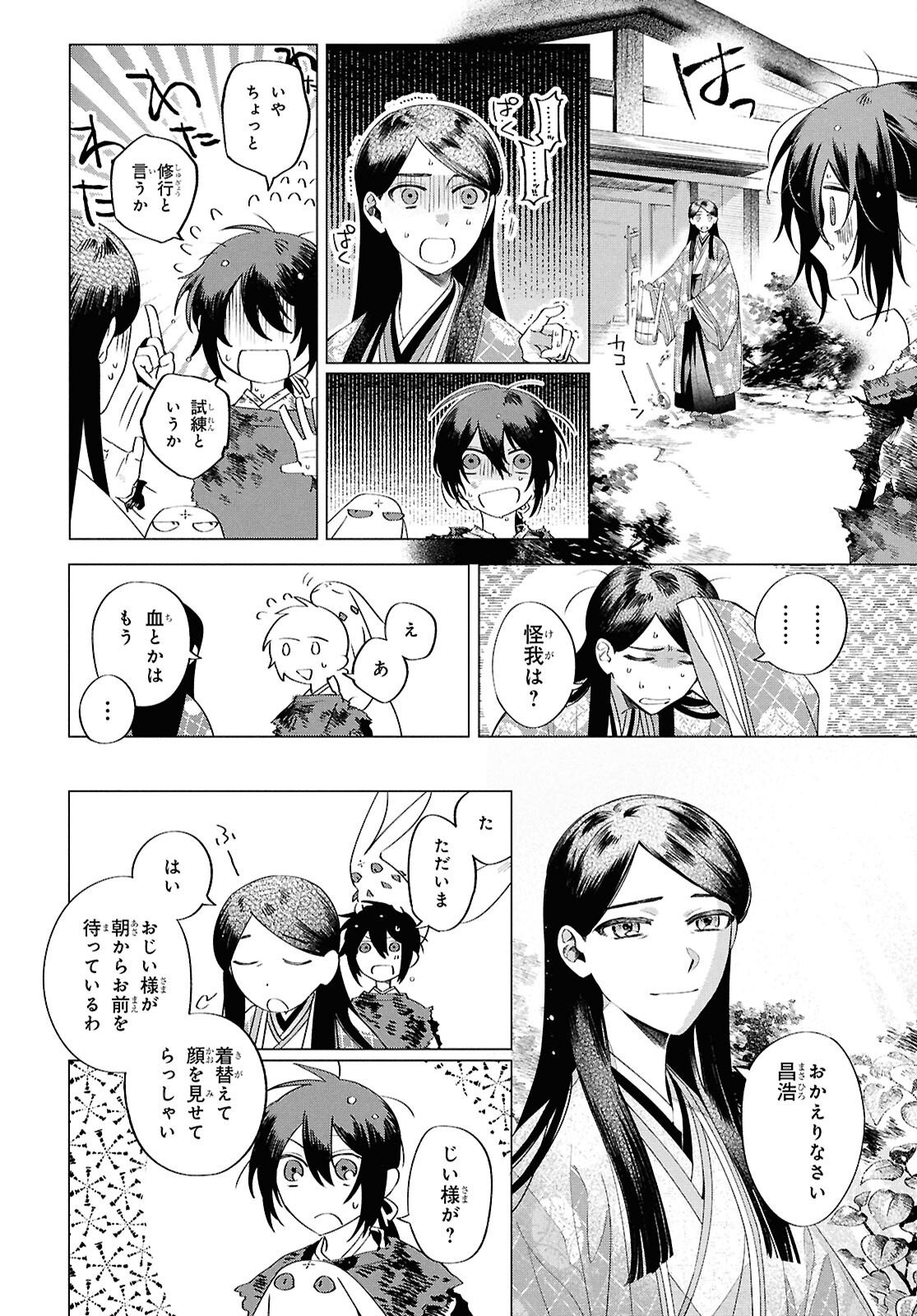 Shounen Onmyouji - Chapter 30 - Page 26