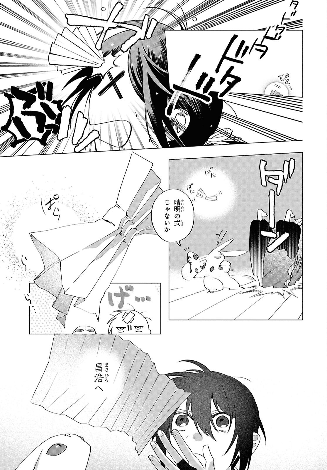 Shounen Onmyouji - Chapter 30 - Page 27