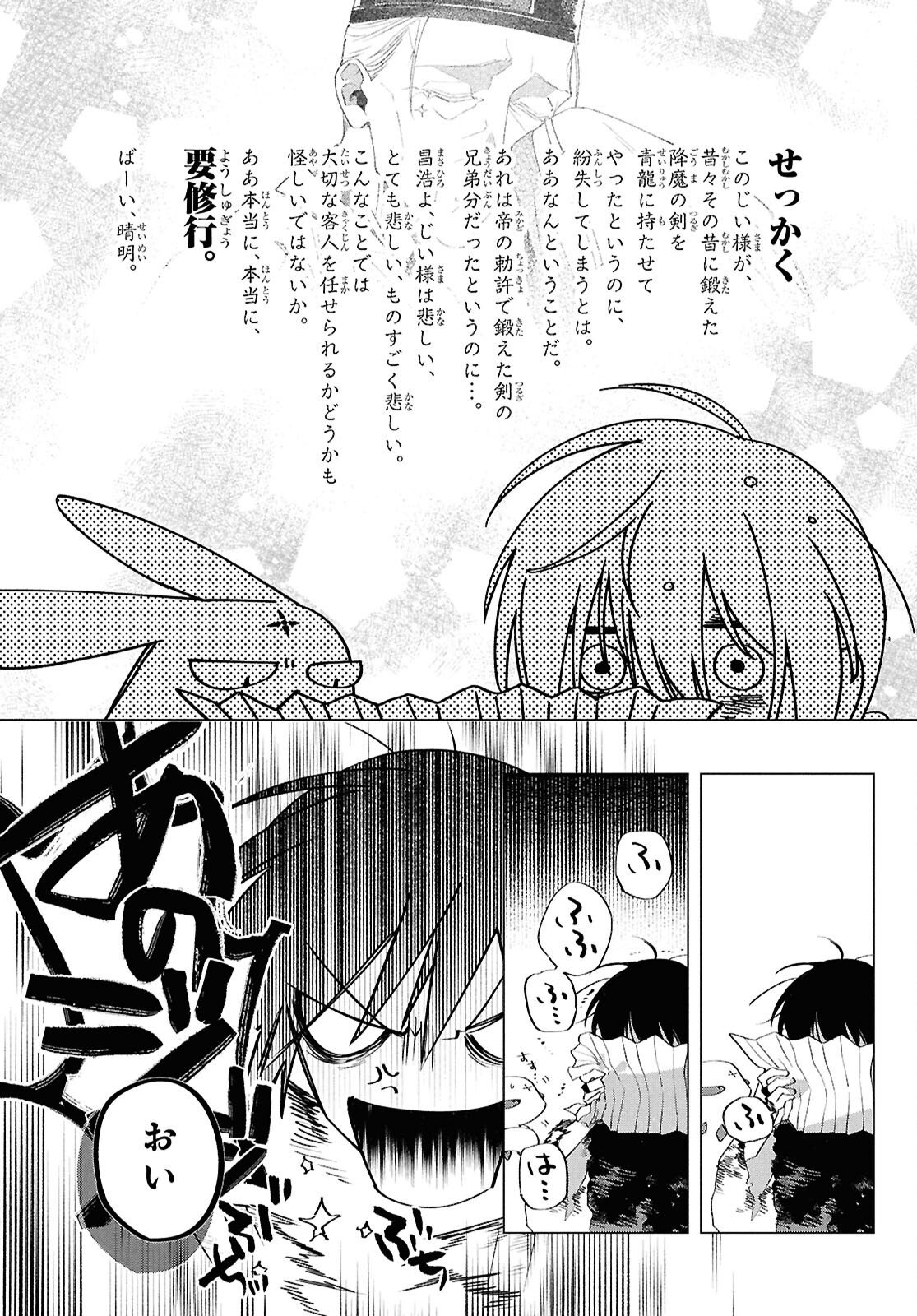 Shounen Onmyouji - Chapter 30 - Page 28