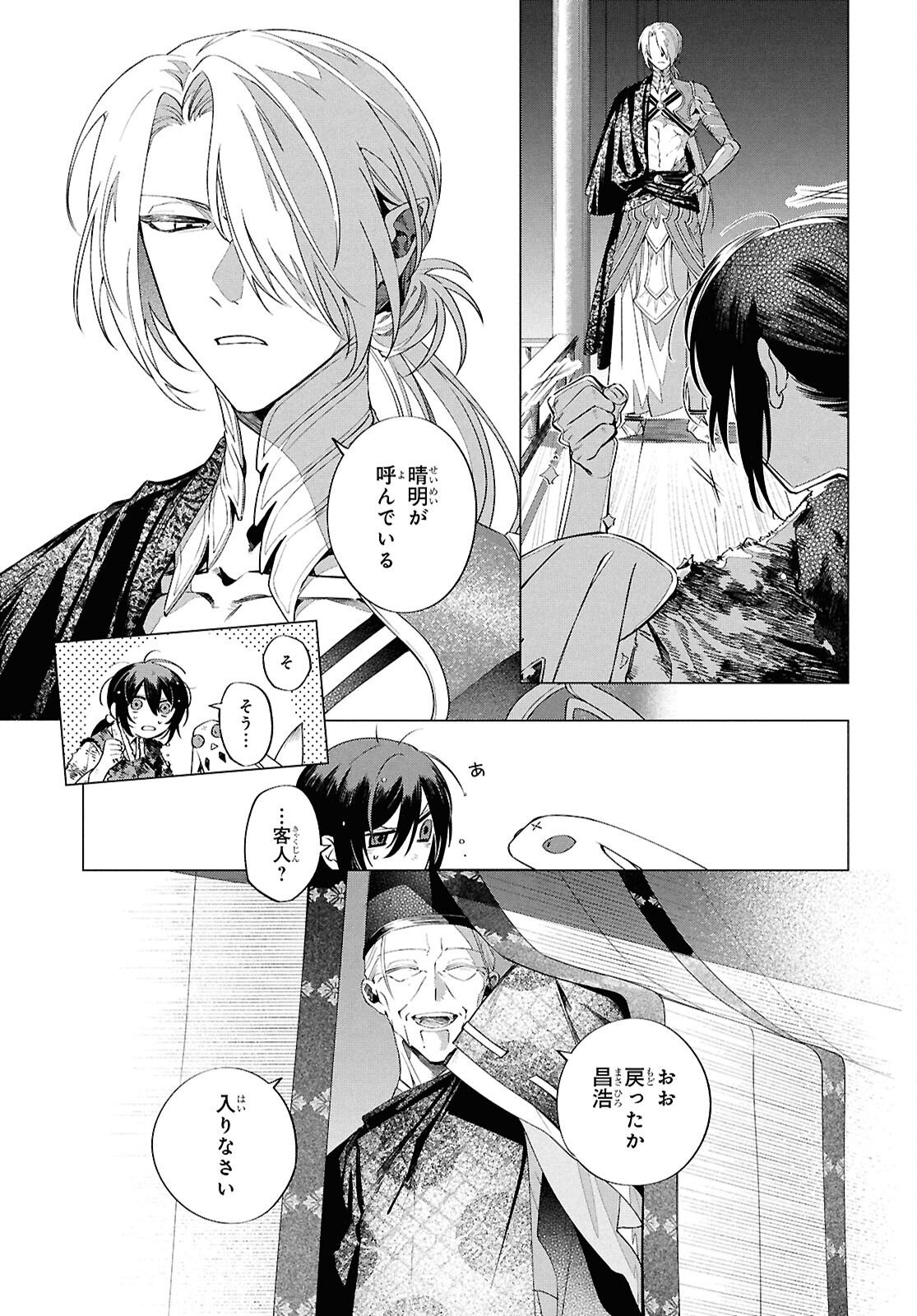 Shounen Onmyouji - Chapter 30 - Page 29