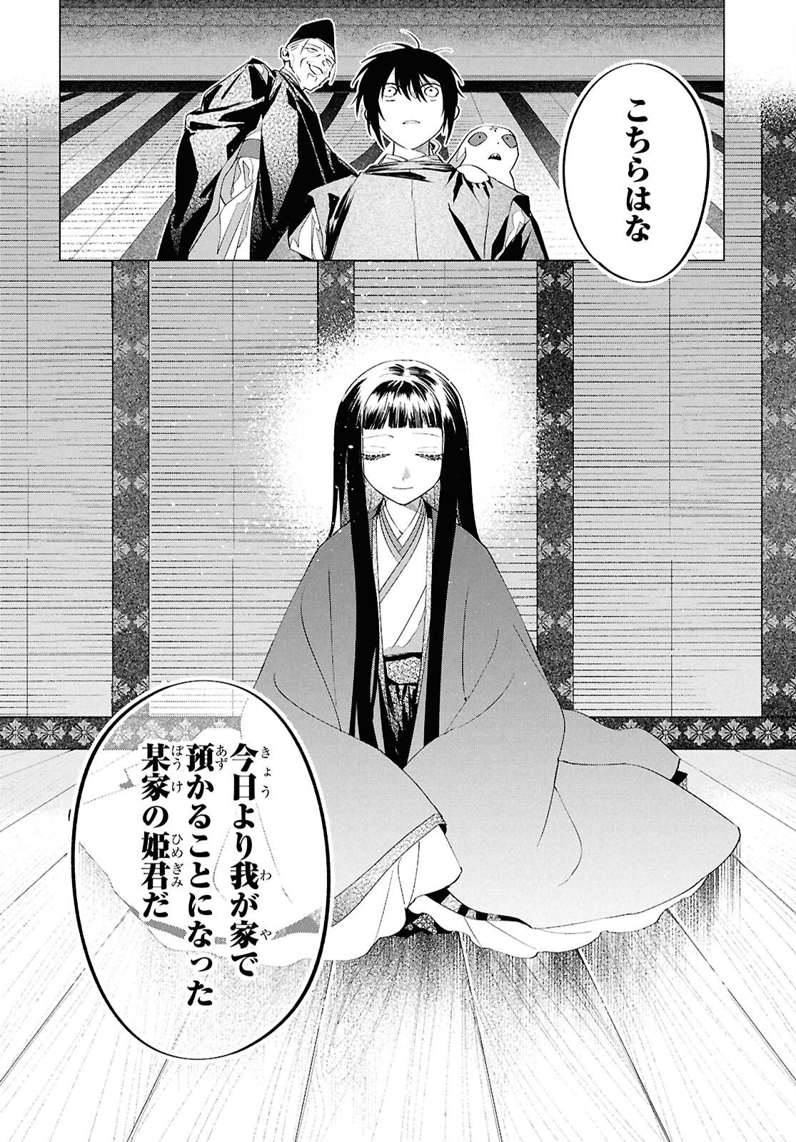 Shounen Onmyouji - Chapter 30 - Page 30