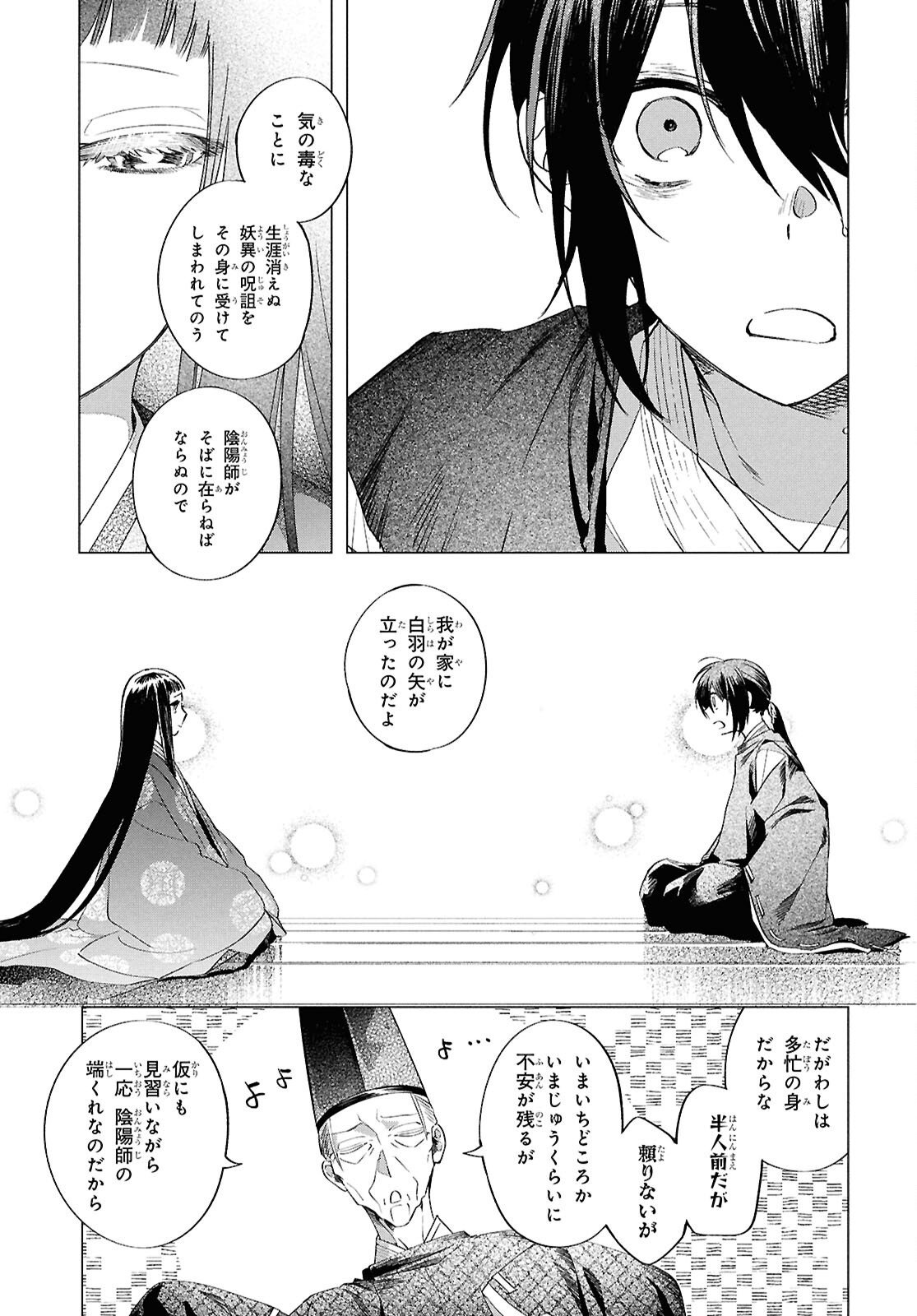 Shounen Onmyouji - Chapter 30 - Page 31