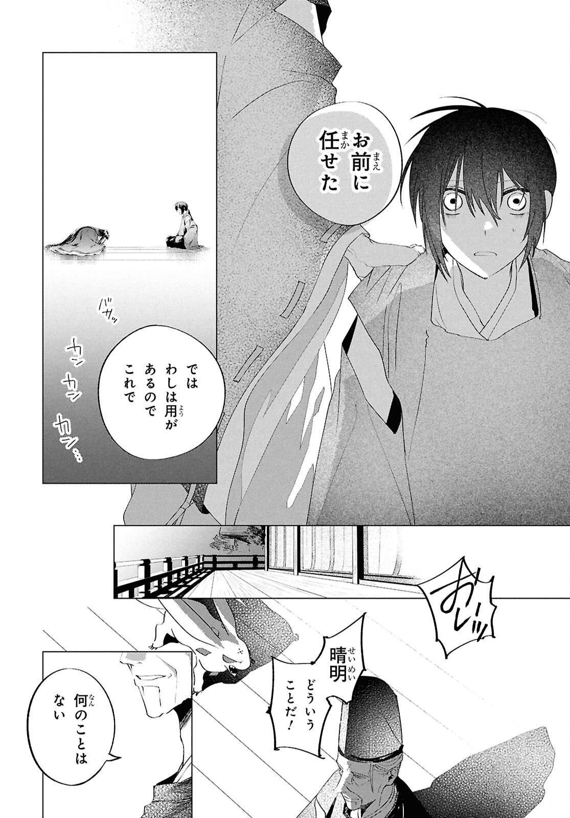 Shounen Onmyouji - Chapter 30 - Page 32
