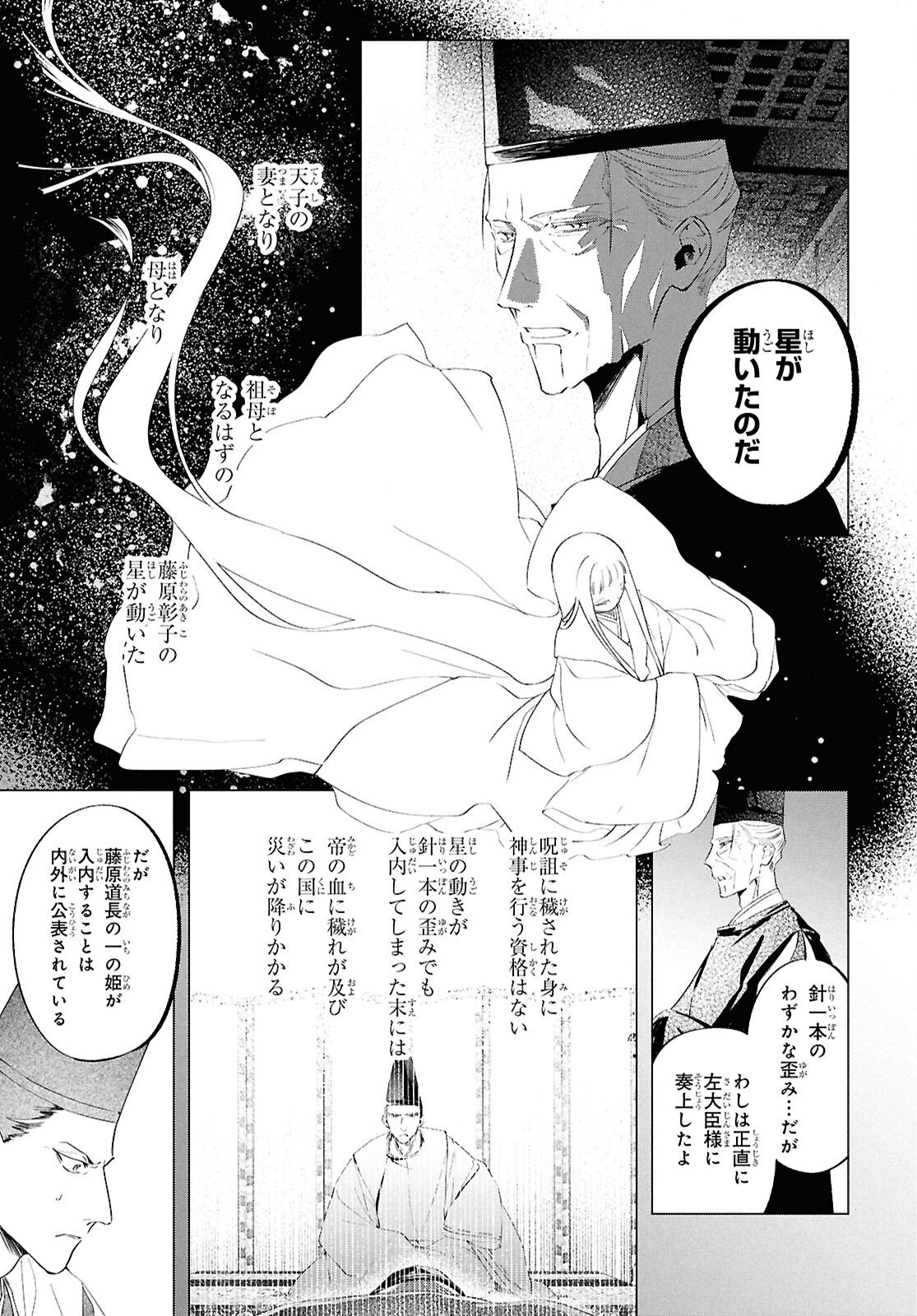 Shounen Onmyouji - Chapter 30 - Page 33