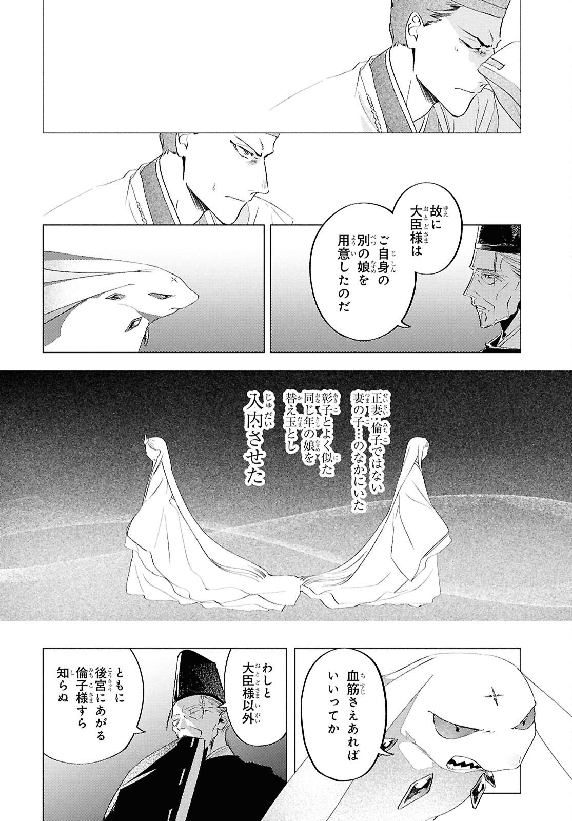 Shounen Onmyouji - Chapter 30 - Page 34