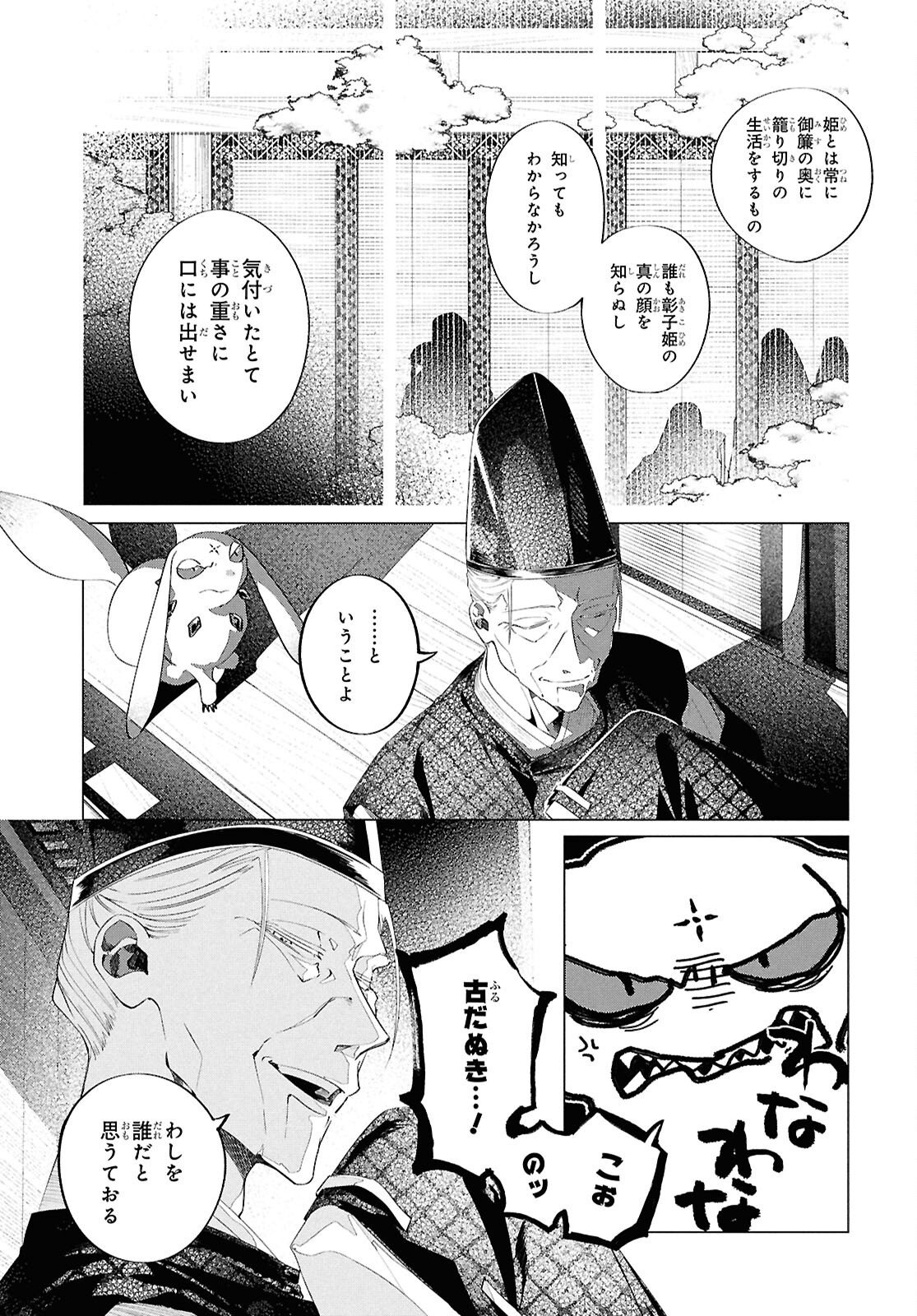 Shounen Onmyouji - Chapter 30 - Page 35