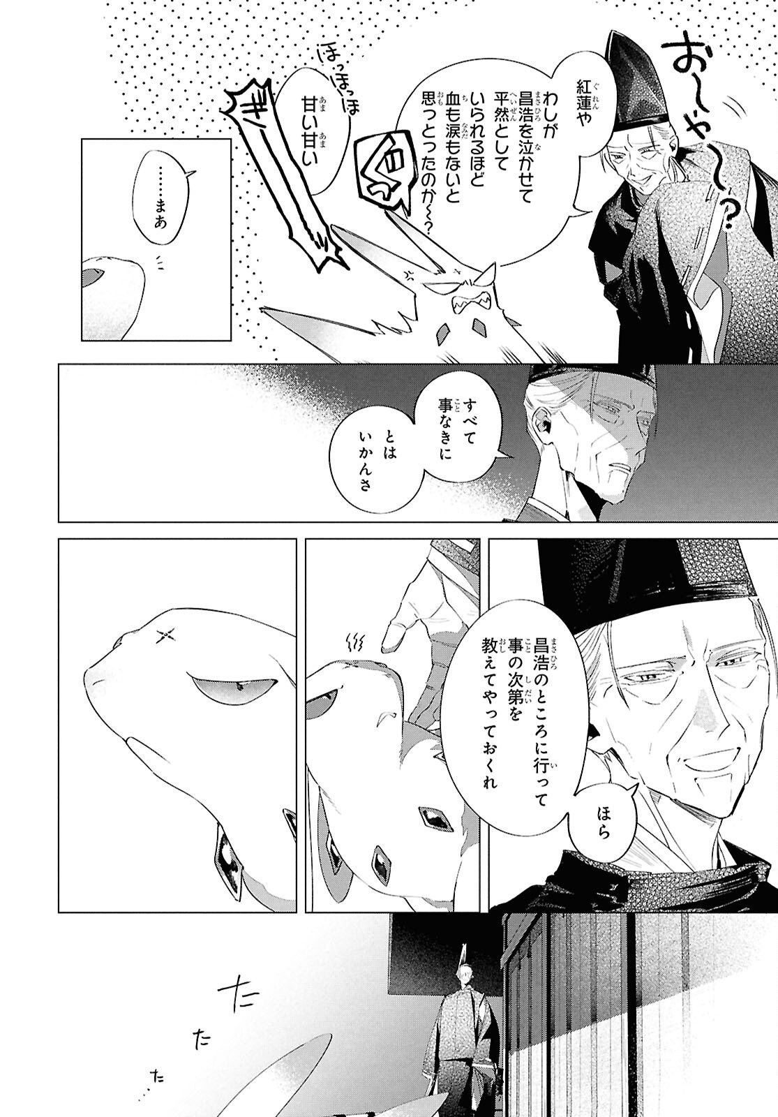 Shounen Onmyouji - Chapter 30 - Page 36