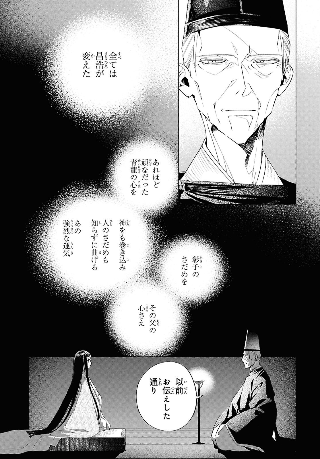 Shounen Onmyouji - Chapter 30 - Page 37
