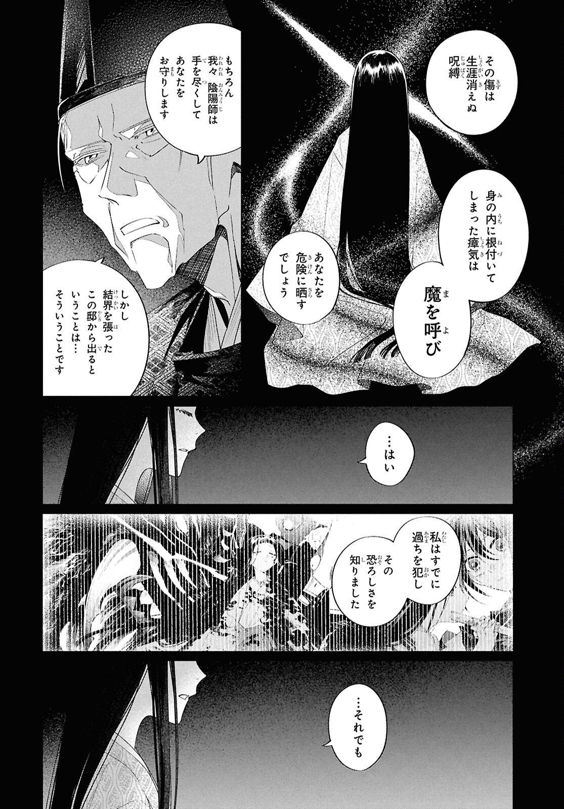 Shounen Onmyouji - Chapter 30 - Page 38