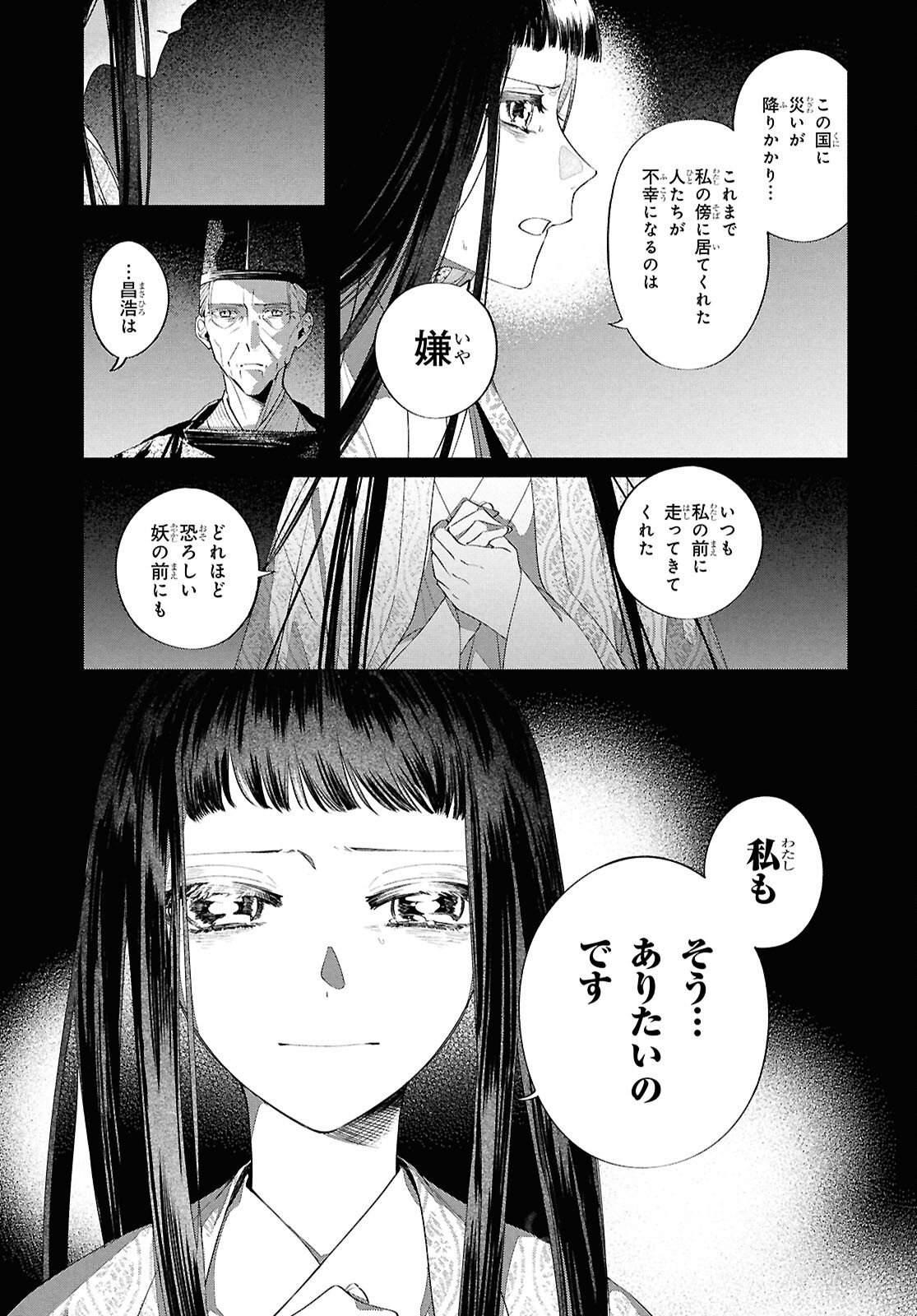 Shounen Onmyouji - Chapter 30 - Page 39