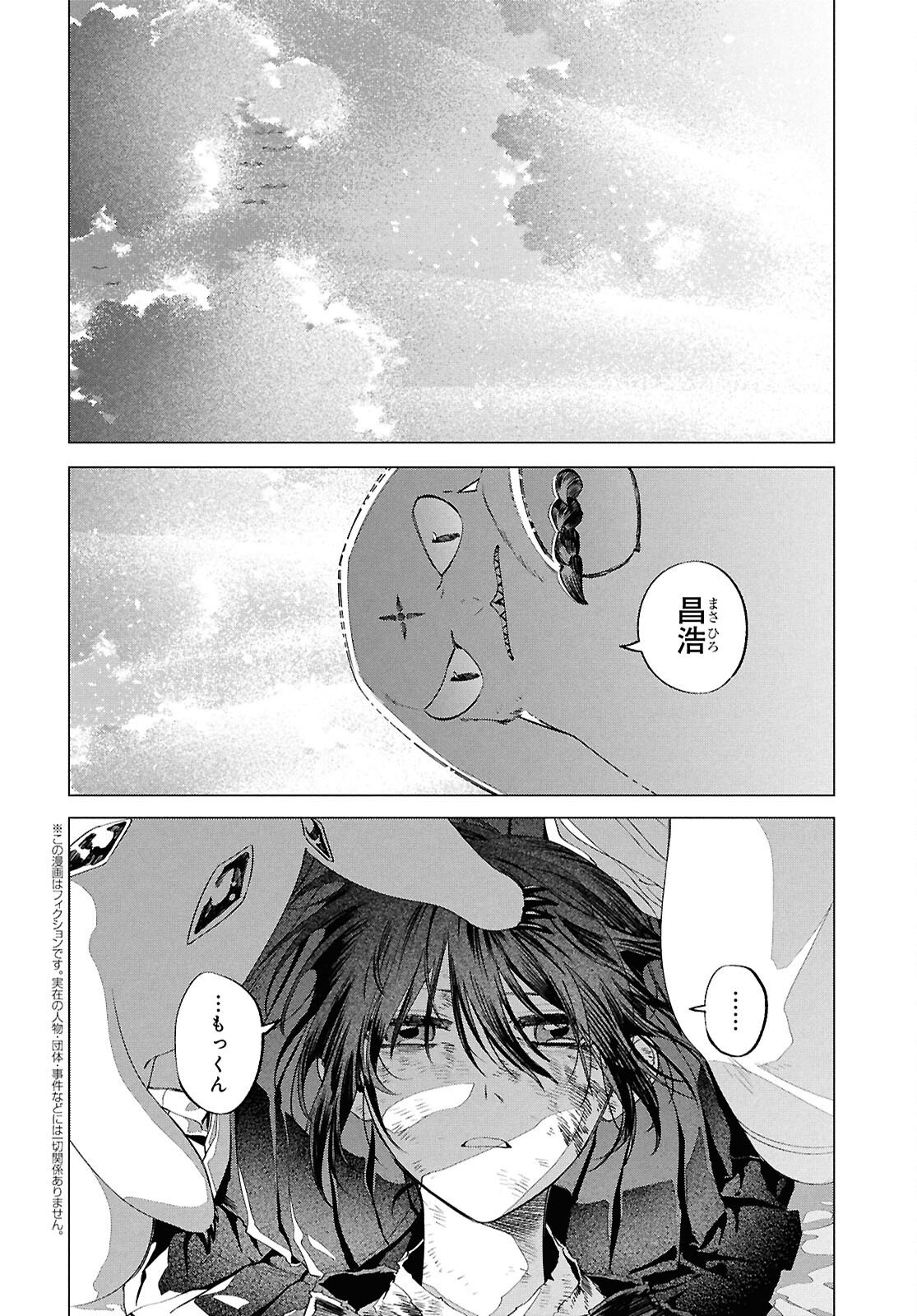 Shounen Onmyouji - Chapter 30 - Page 4