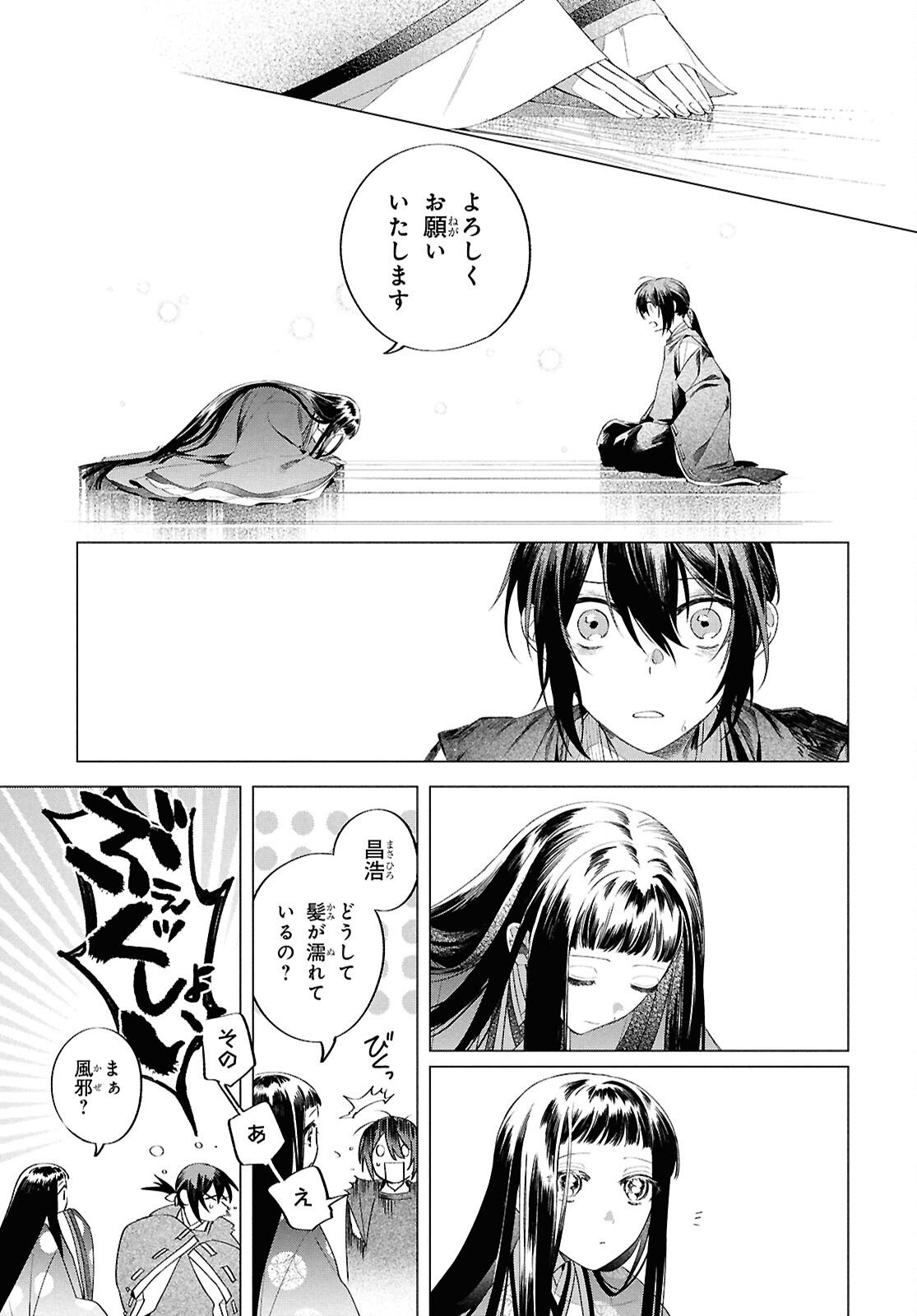 Shounen Onmyouji - Chapter 30 - Page 41