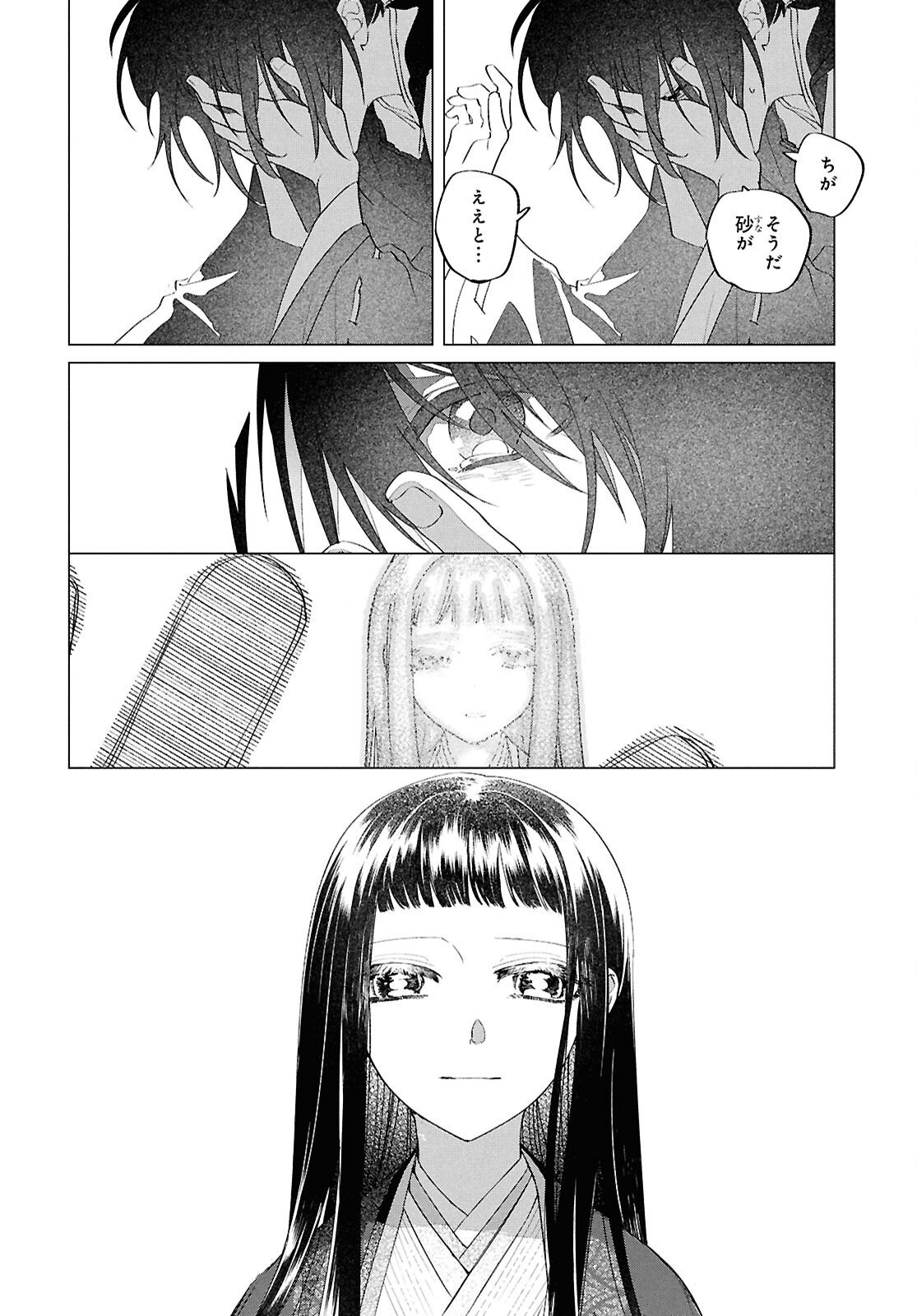 Shounen Onmyouji - Chapter 30 - Page 42
