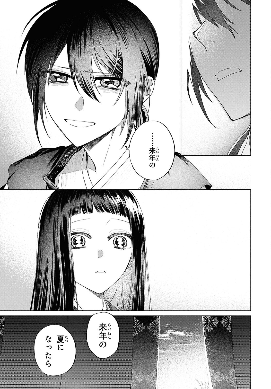 Shounen Onmyouji - Chapter 30 - Page 43