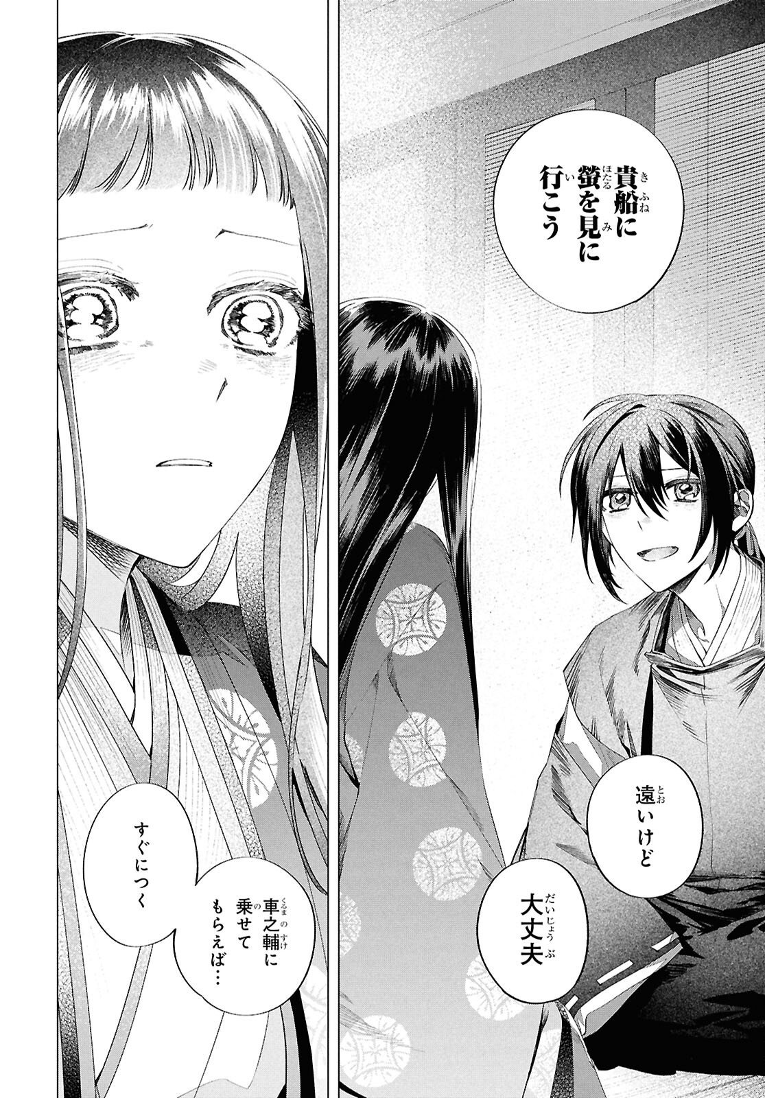 Shounen Onmyouji - Chapter 30 - Page 44