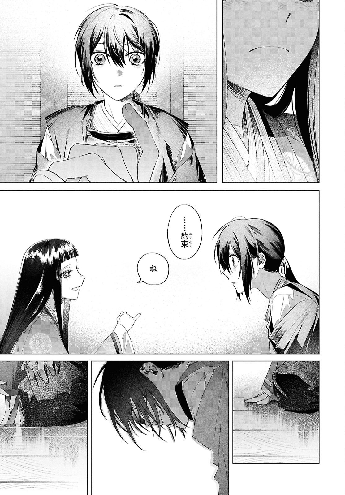Shounen Onmyouji - Chapter 30 - Page 45