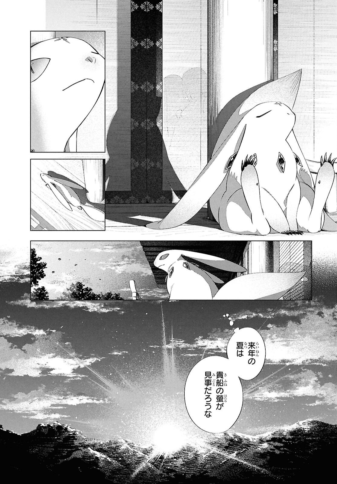 Shounen Onmyouji - Chapter 30 - Page 47