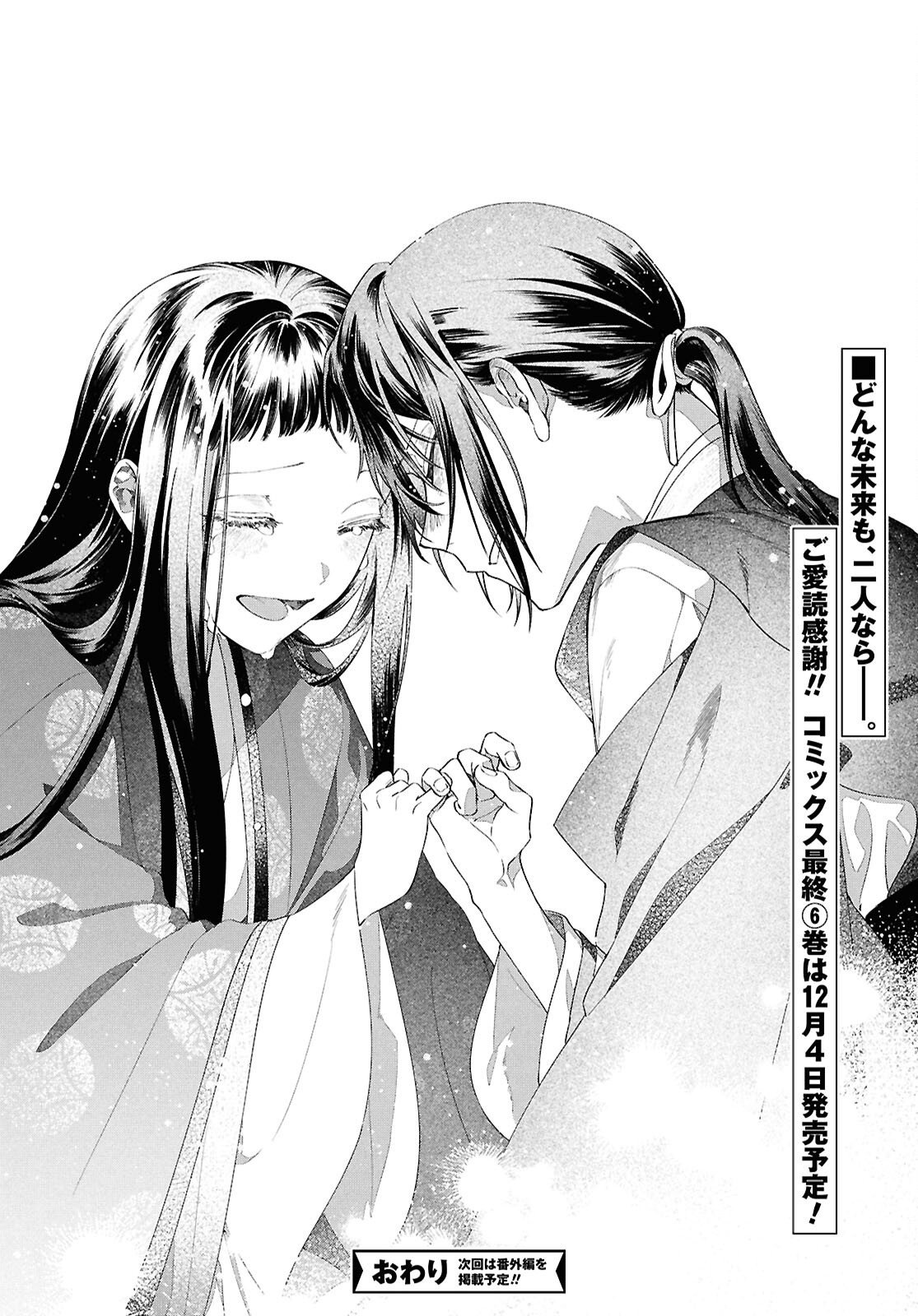 Shounen Onmyouji - Chapter 30 - Page 48